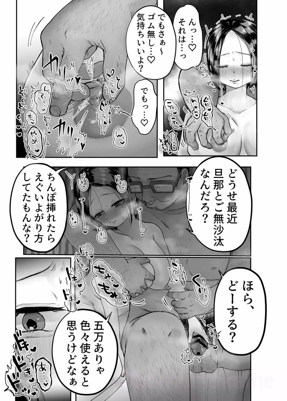 人妻の吉田さん。 Page.17