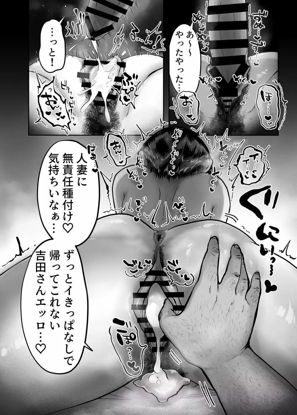 人妻の吉田さん。 Page.22