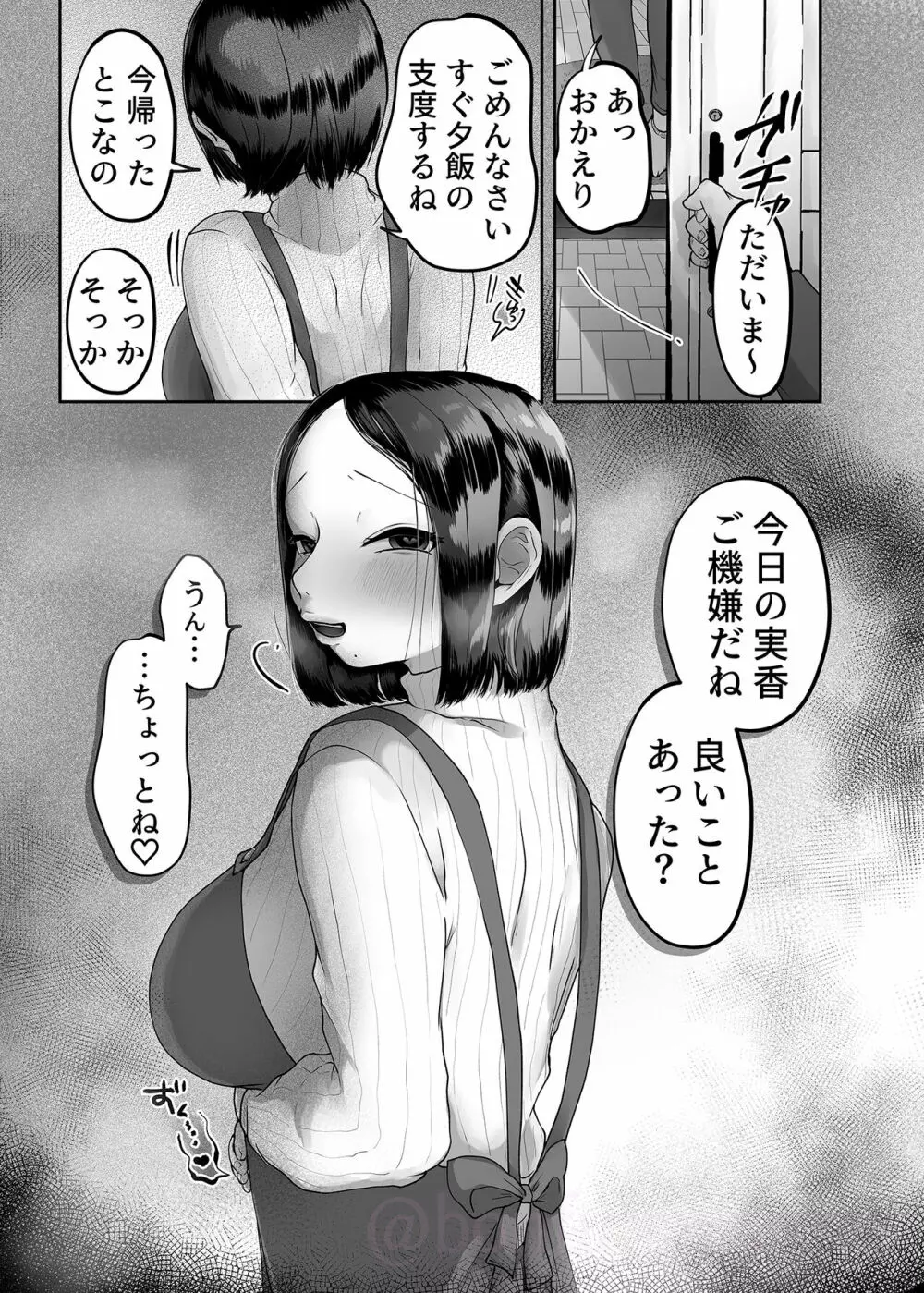 人妻の吉田さん。 Page.25