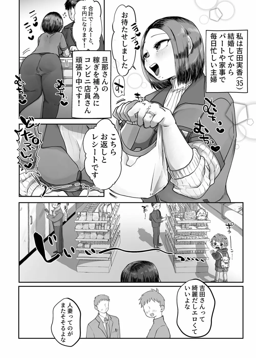 人妻の吉田さん。 Page.4