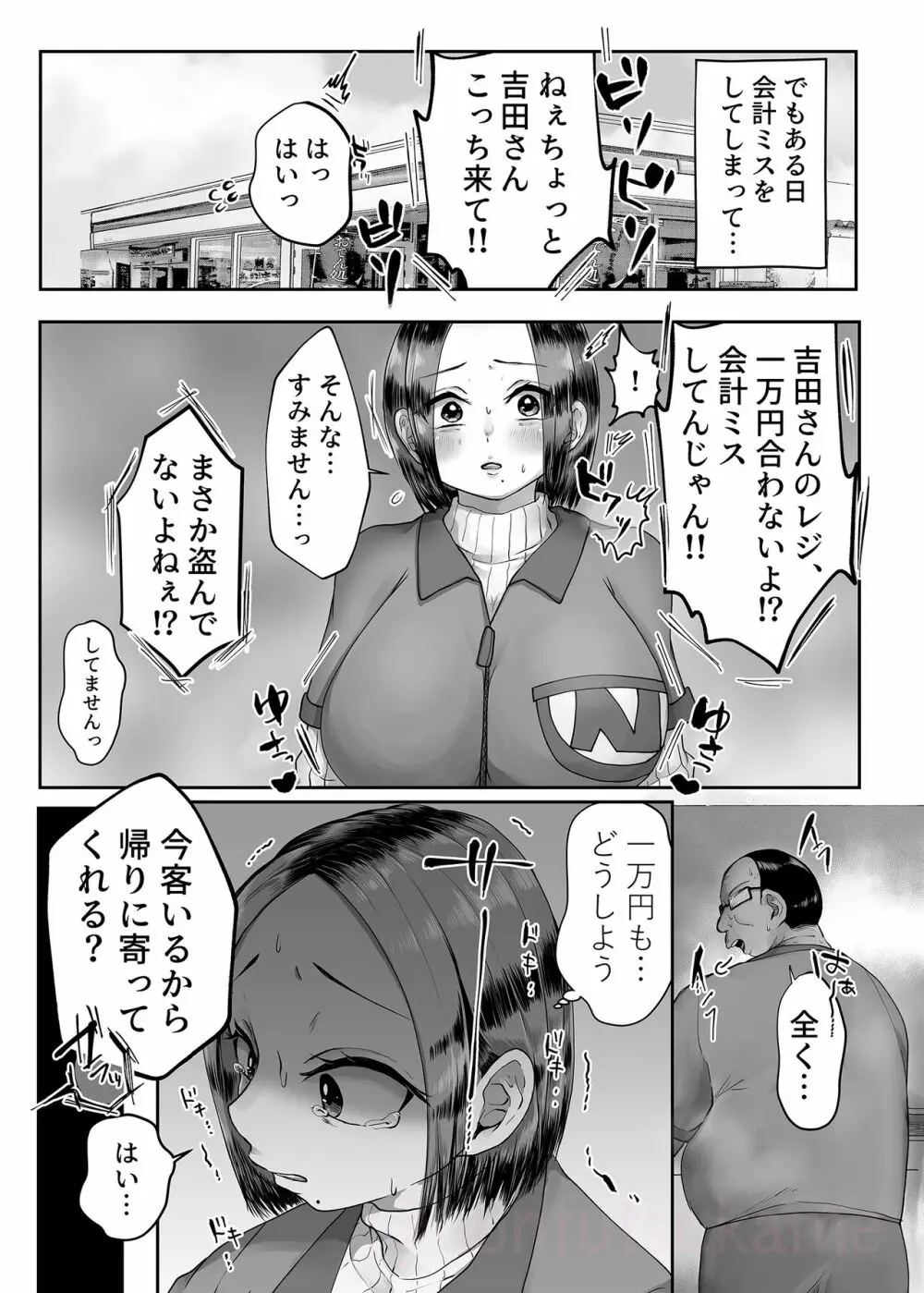 人妻の吉田さん。 Page.5