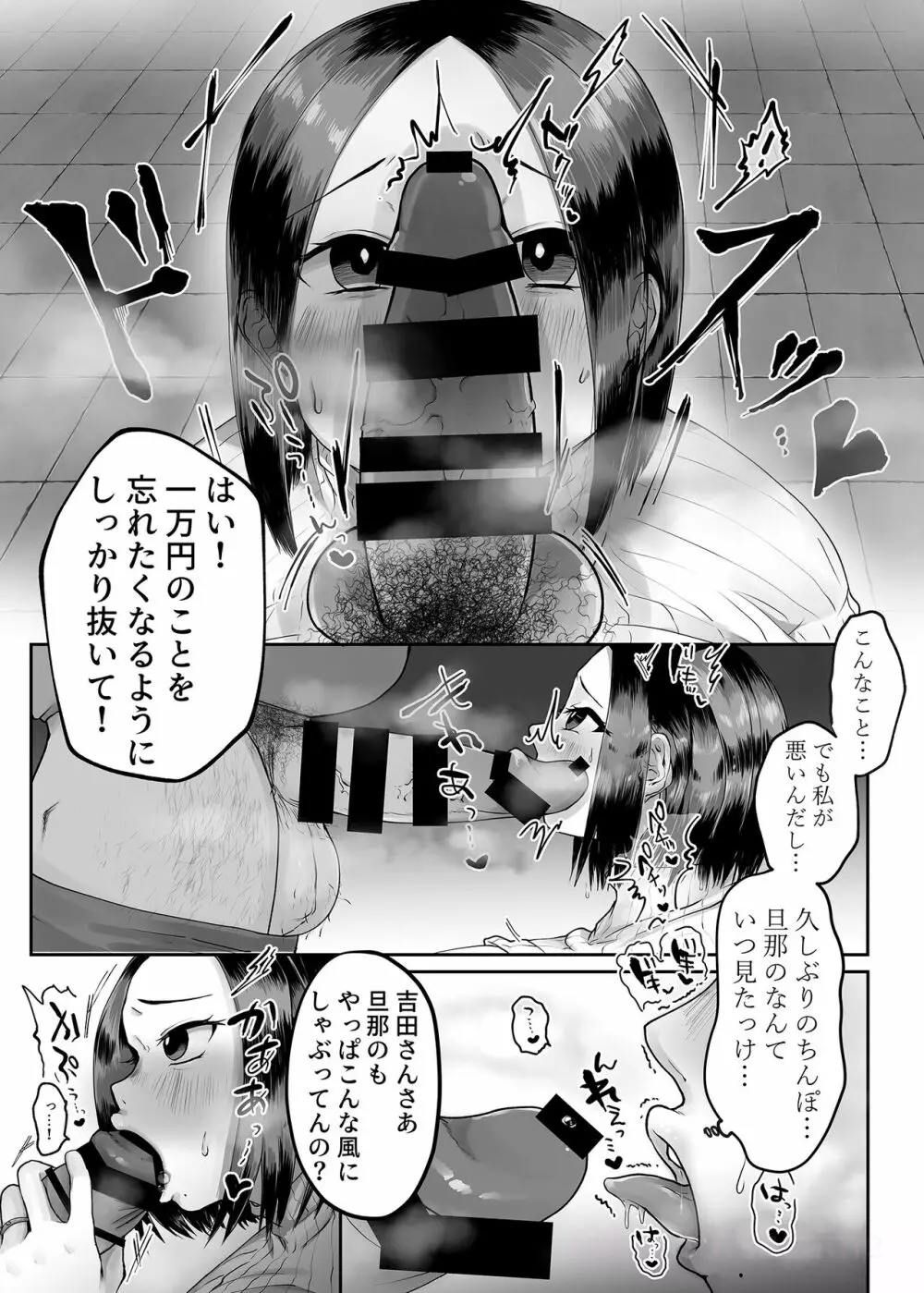 人妻の吉田さん。 Page.7