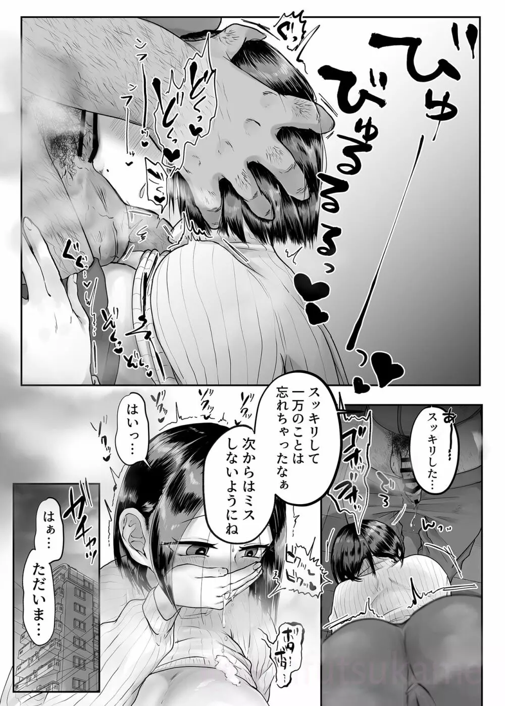 人妻の吉田さん。 Page.9