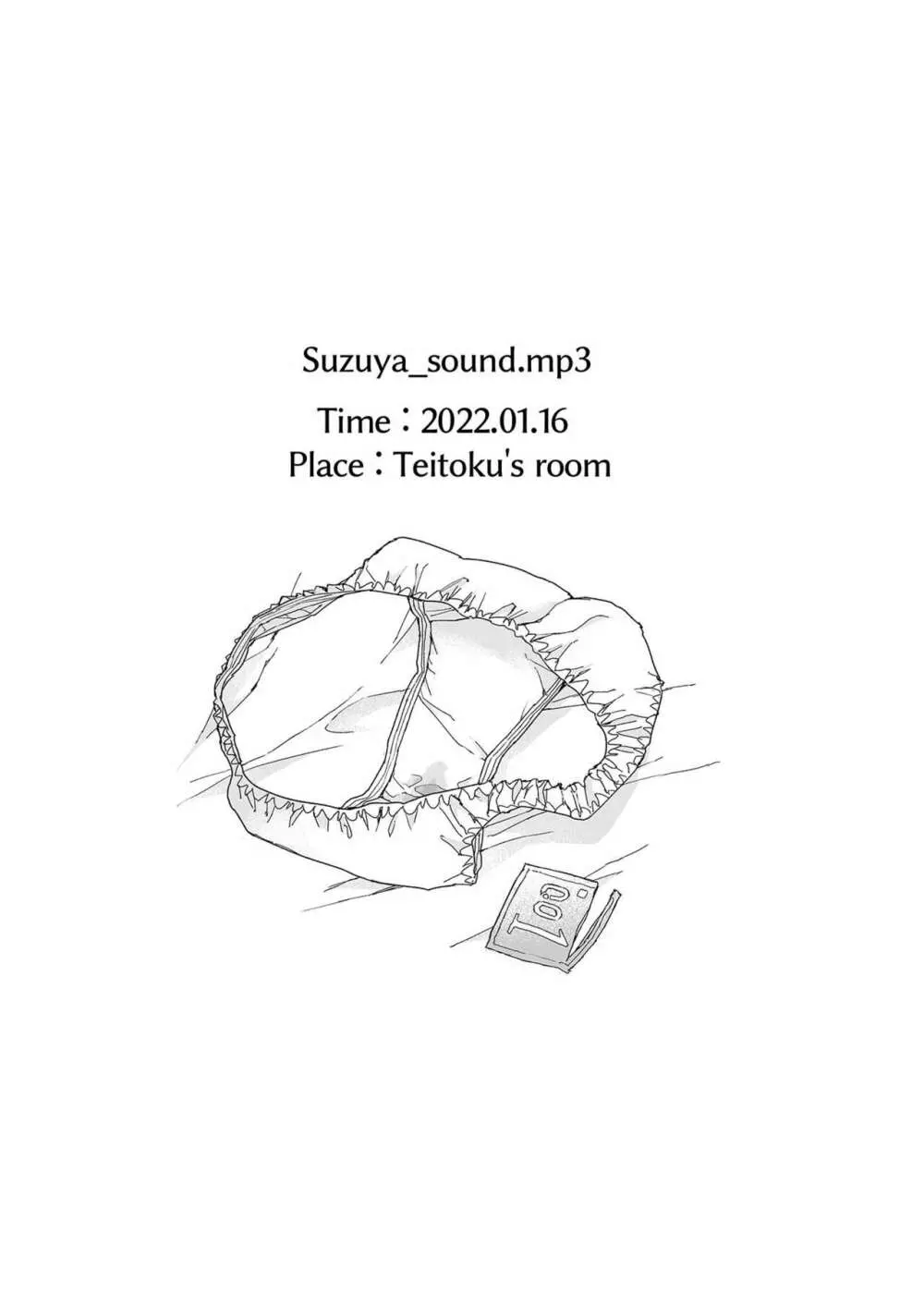 無音海峡 - soundless sound - Page.33