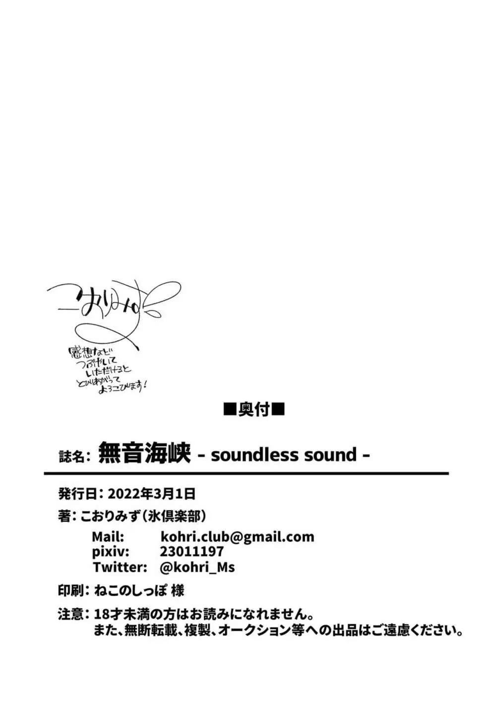 無音海峡 - soundless sound - Page.46