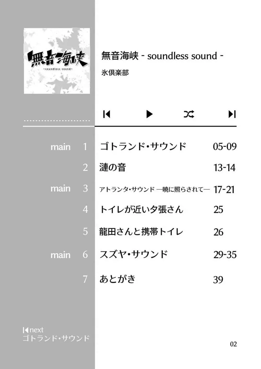 無音海峡 - soundless sound - Page.8