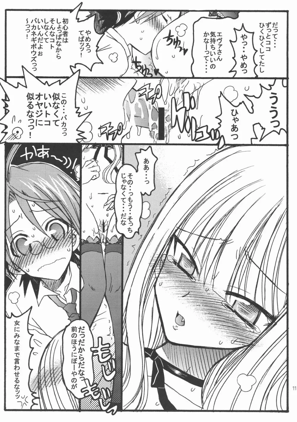 はじめてのネギま!本。 Page.11