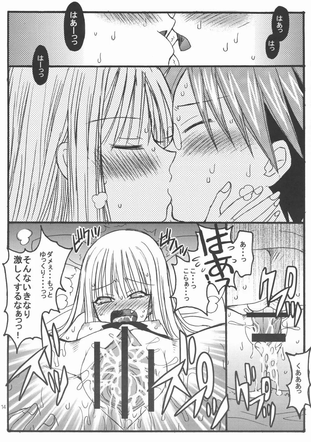 はじめてのネギま!本。 Page.14