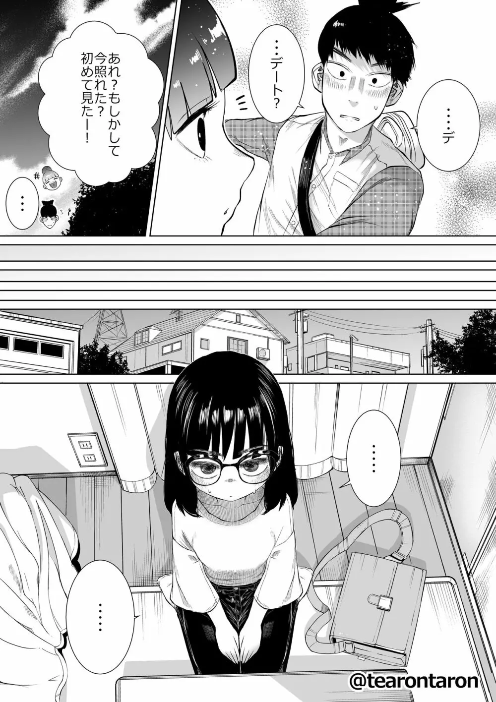 学校で一番地味な2人が付き合ってからの話1 Page.13