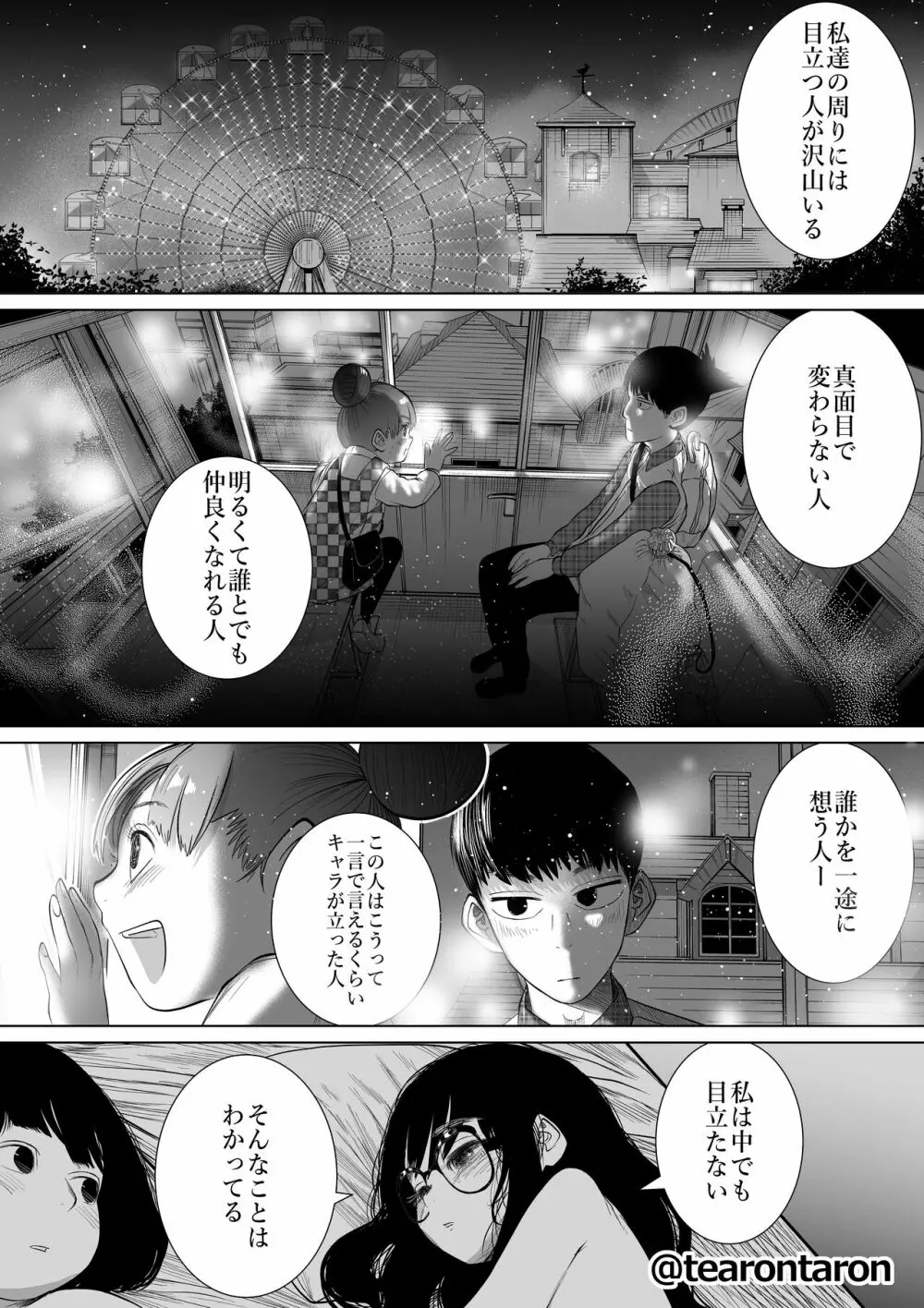 学校で一番地味な2人が付き合ってからの話1 Page.23