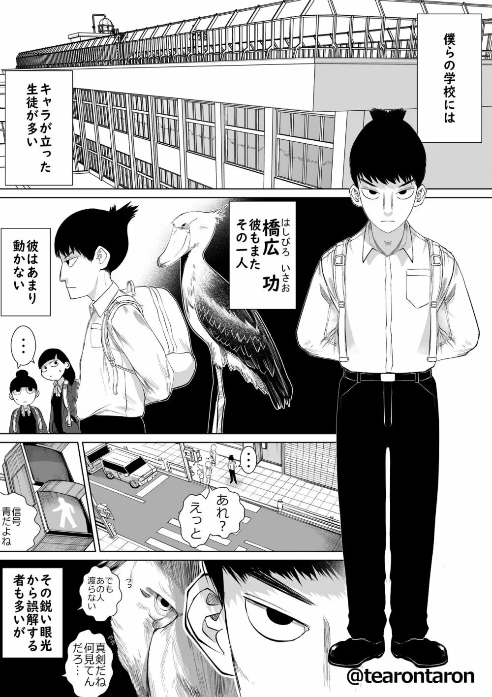 学校で一番地味な2人が付き合ってからの話1 Page.3