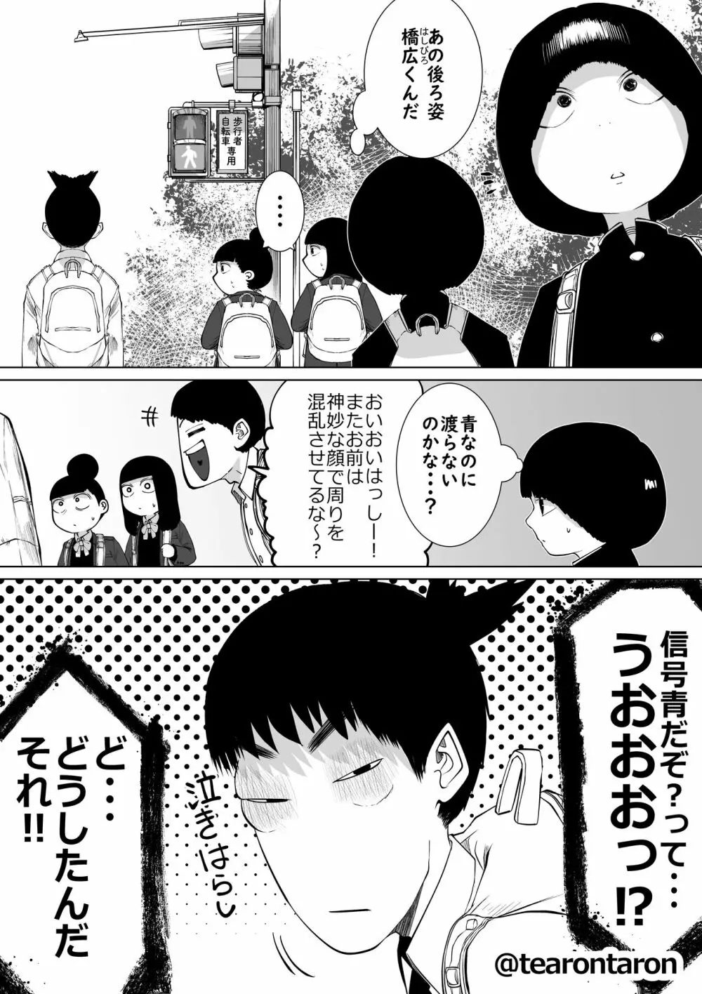 学校で一番地味な2人が付き合ってからの話1 Page.33