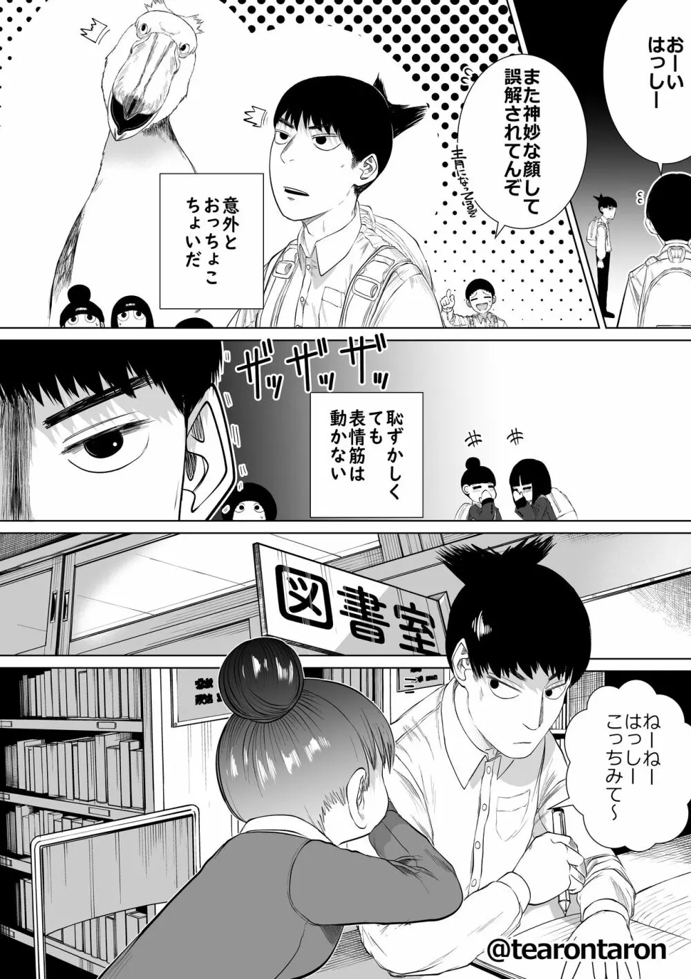 学校で一番地味な2人が付き合ってからの話1 Page.4