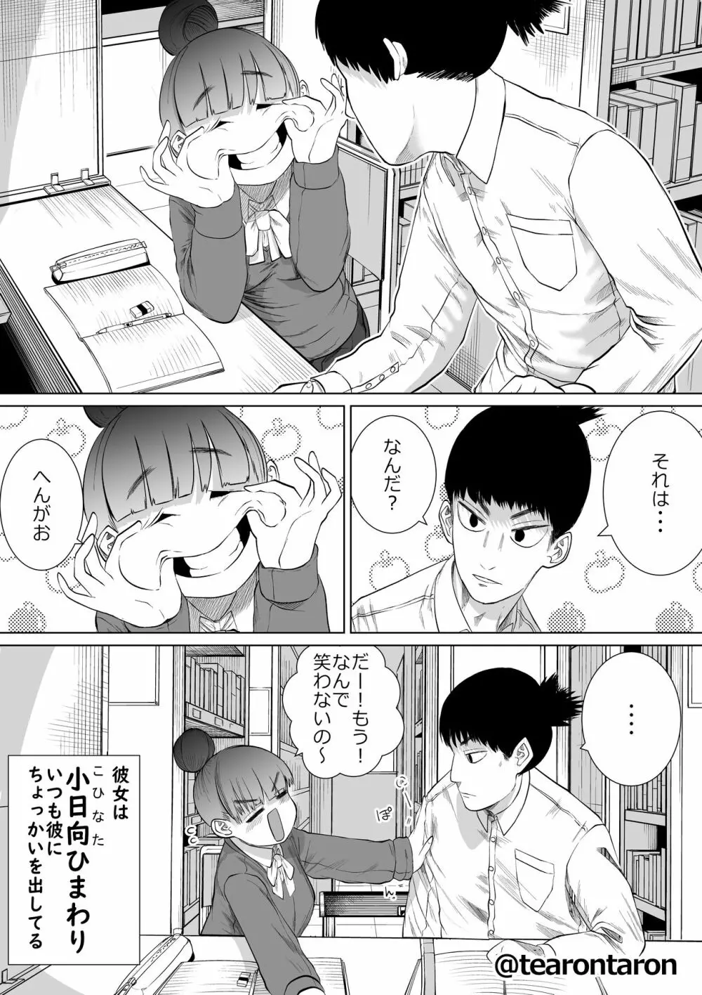 学校で一番地味な2人が付き合ってからの話1 Page.42