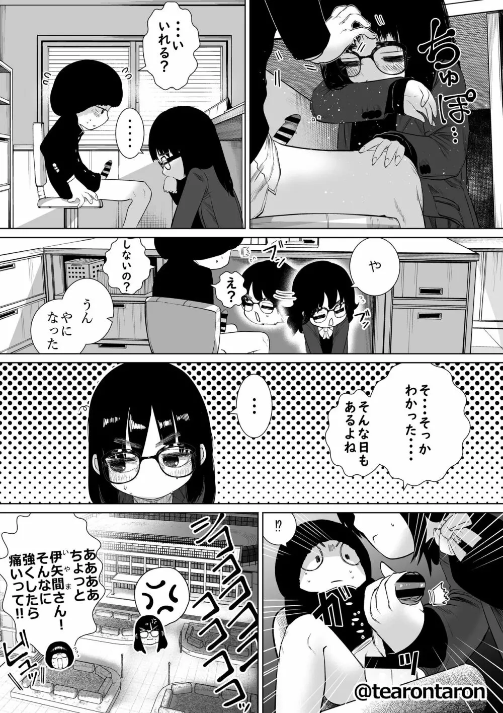 学校で一番地味な2人が付き合ってからの話1 Page.46