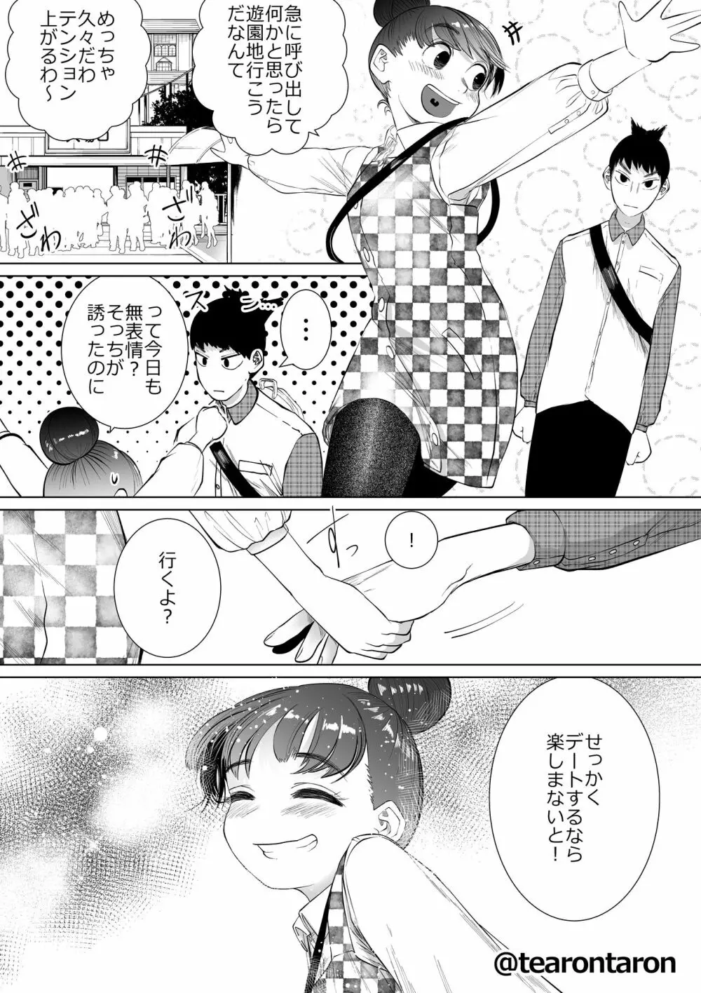 学校で一番地味な2人が付き合ってからの話1 Page.49