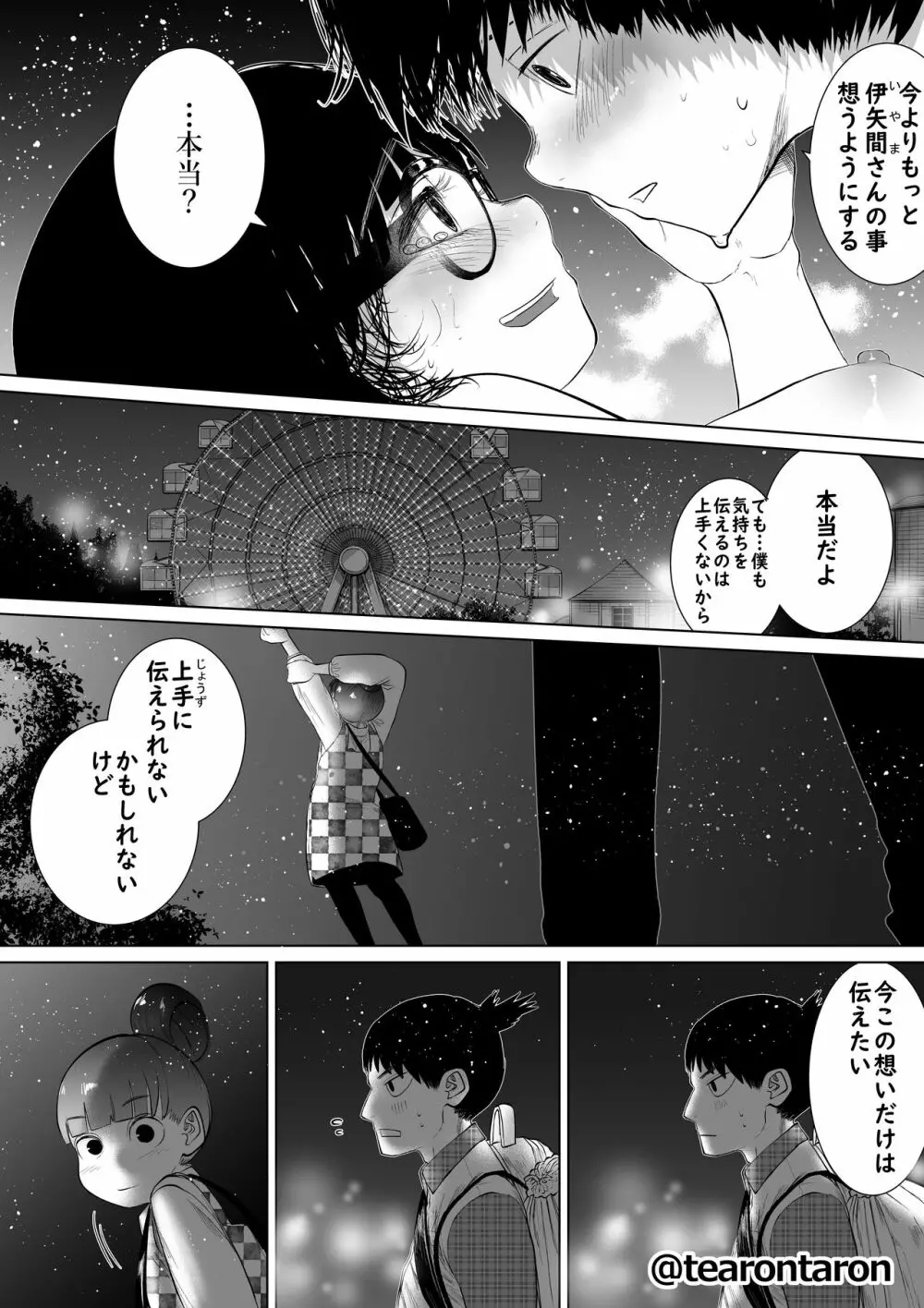 学校で一番地味な2人が付き合ってからの話1 Page.65