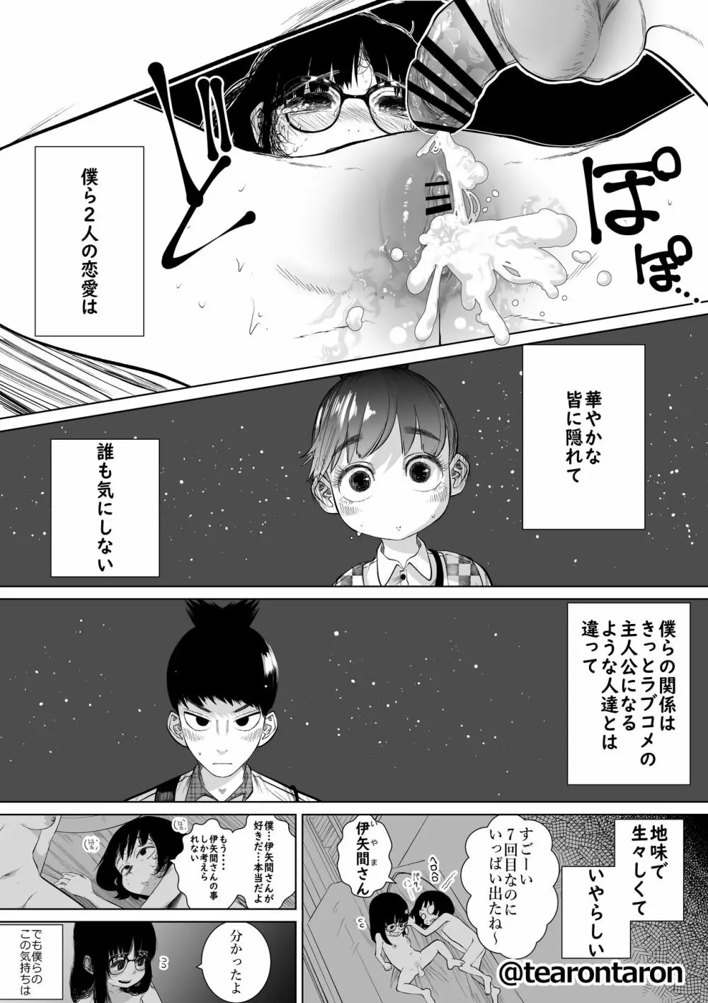 学校で一番地味な2人が付き合ってからの話1 Page.67