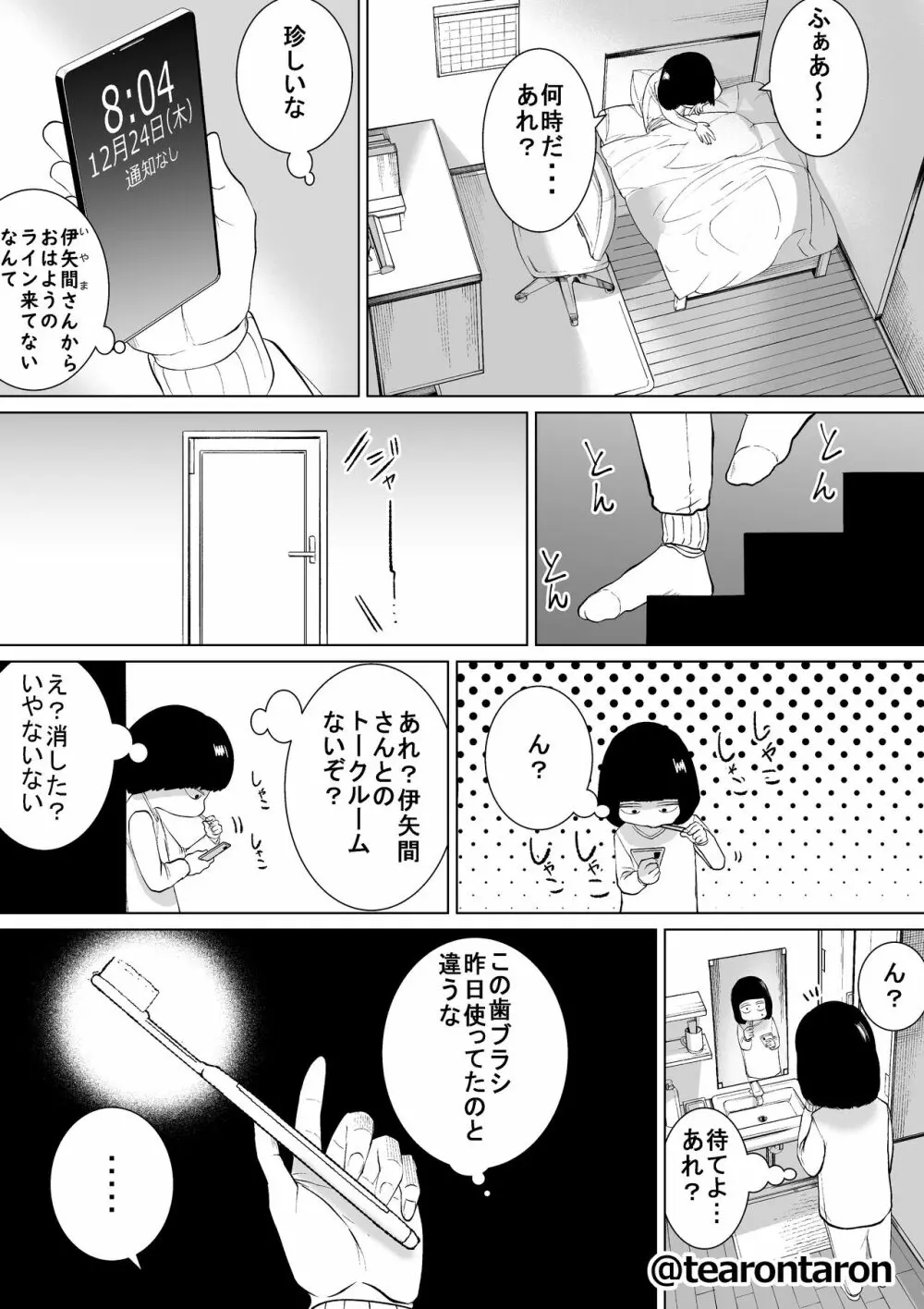 学校で一番地味な2人が付き合ってからの話3 Page.16