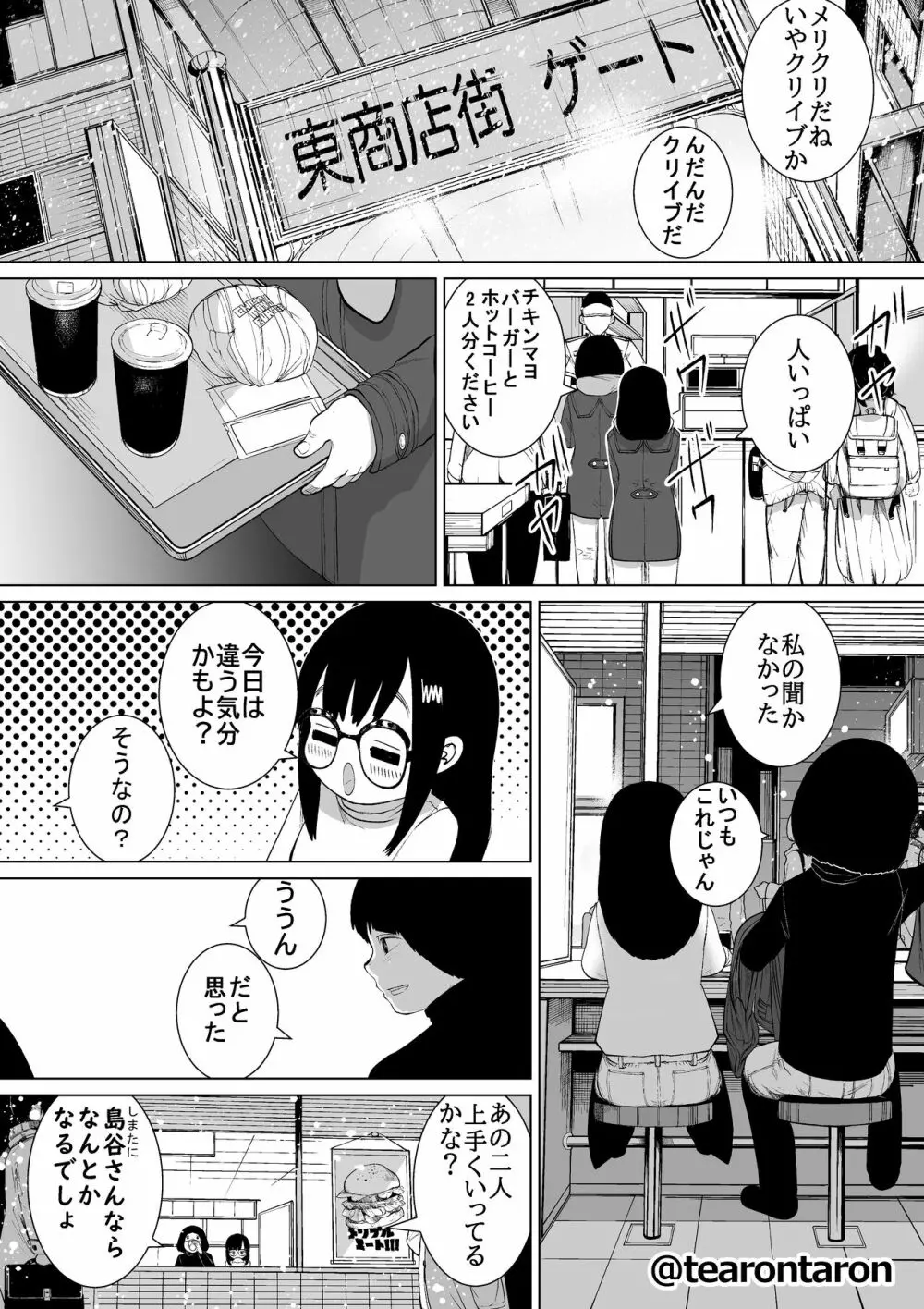 学校で一番地味な2人が付き合ってからの話3 Page.37