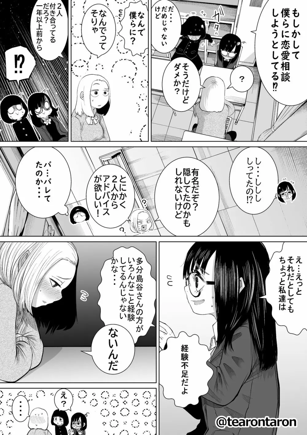 学校で一番地味な2人が付き合ってからの話3 Page.49