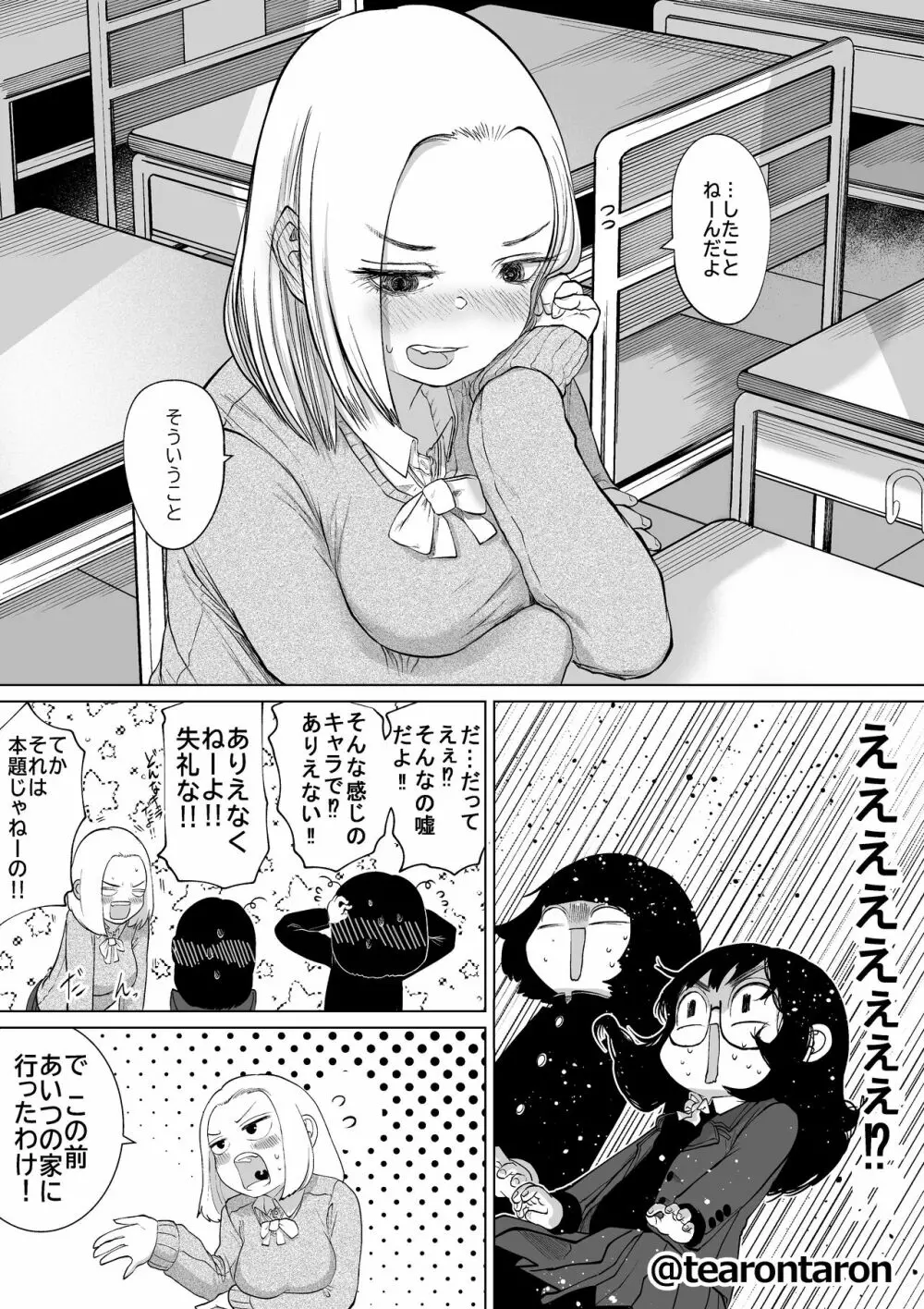 学校で一番地味な2人が付き合ってからの話3 Page.50