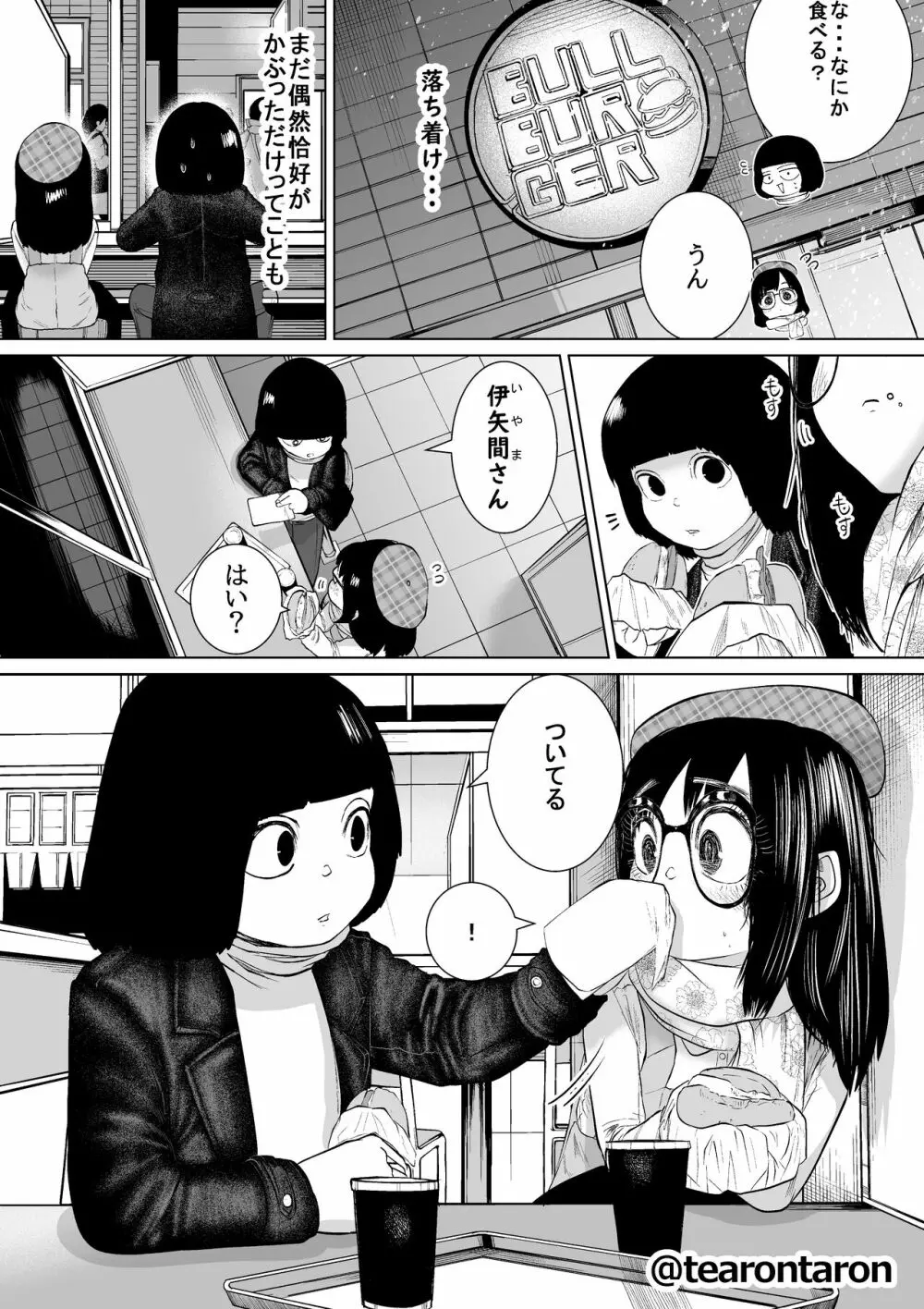 学校で一番地味な2人が付き合ってからの話3 Page.64