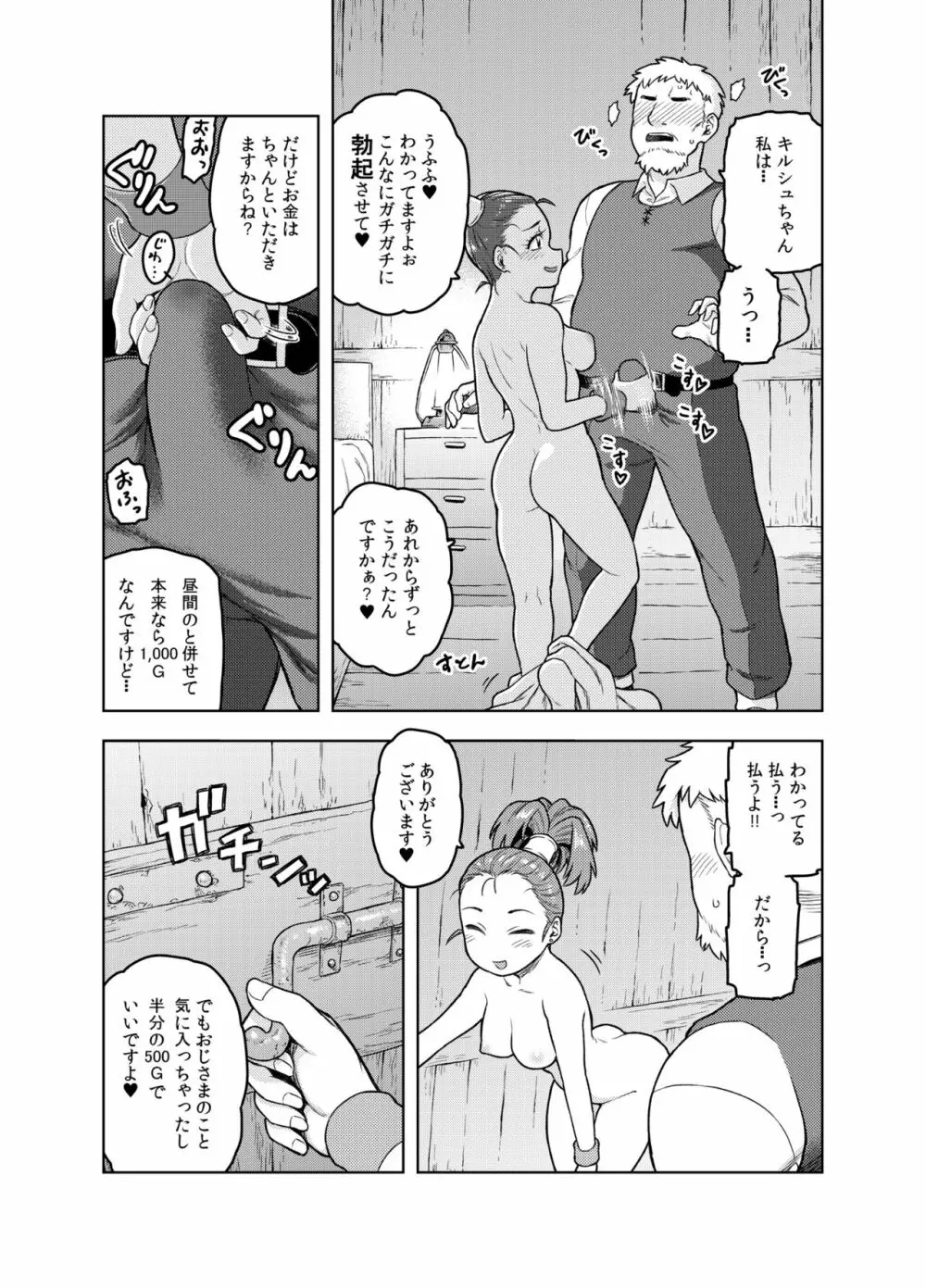 商人ちゃんはえっち♡がお好き Page.12