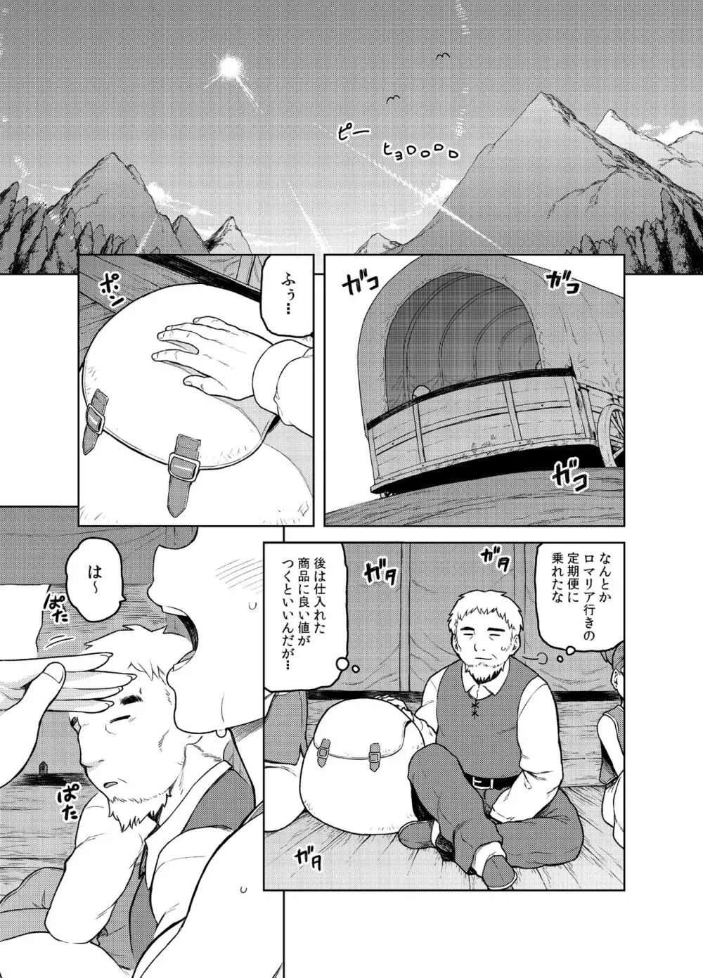 商人ちゃんはえっち♡がお好き Page.2