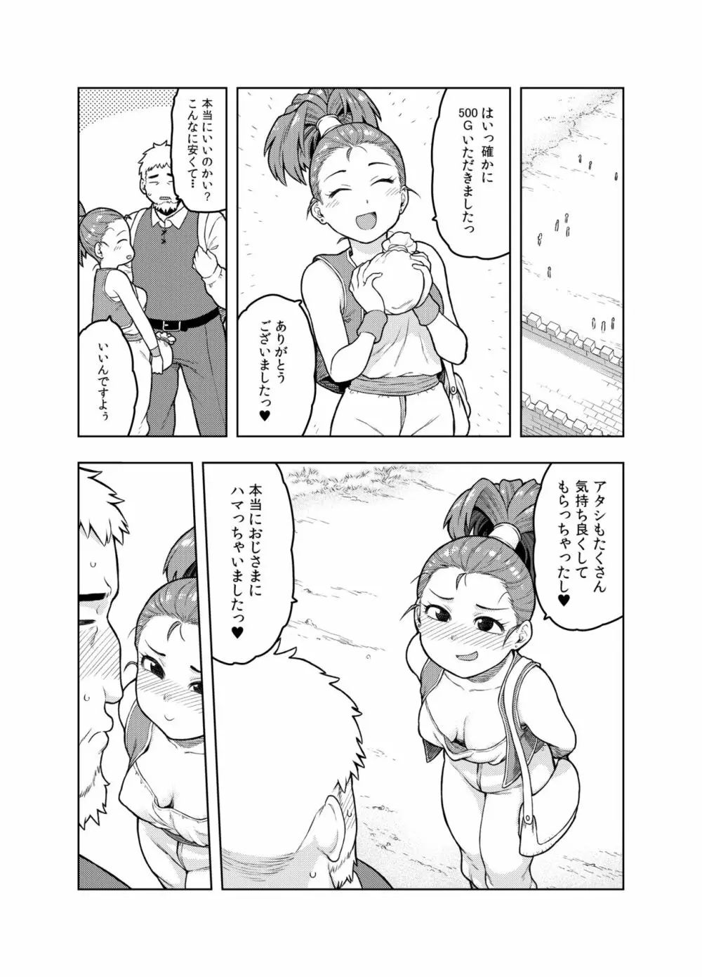 商人ちゃんはえっち♡がお好き Page.26