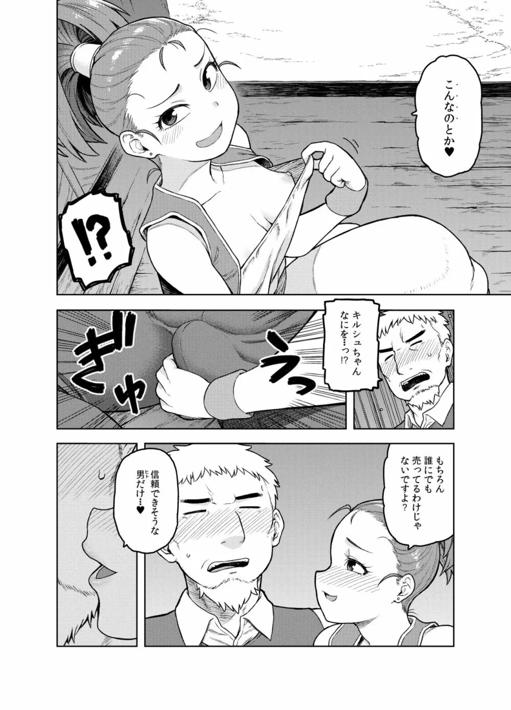 商人ちゃんはえっち♡がお好き Page.5