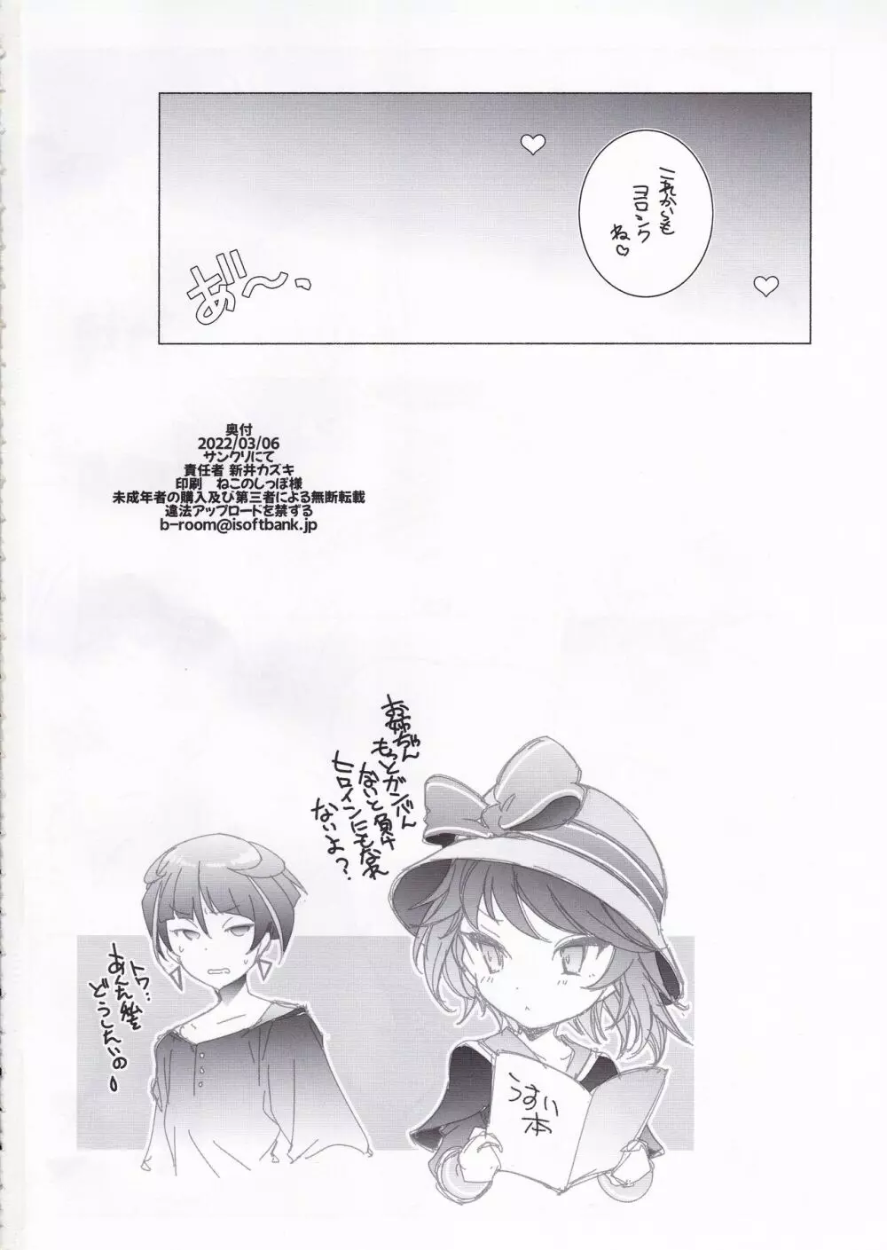 アトミックバズーカ Page.17
