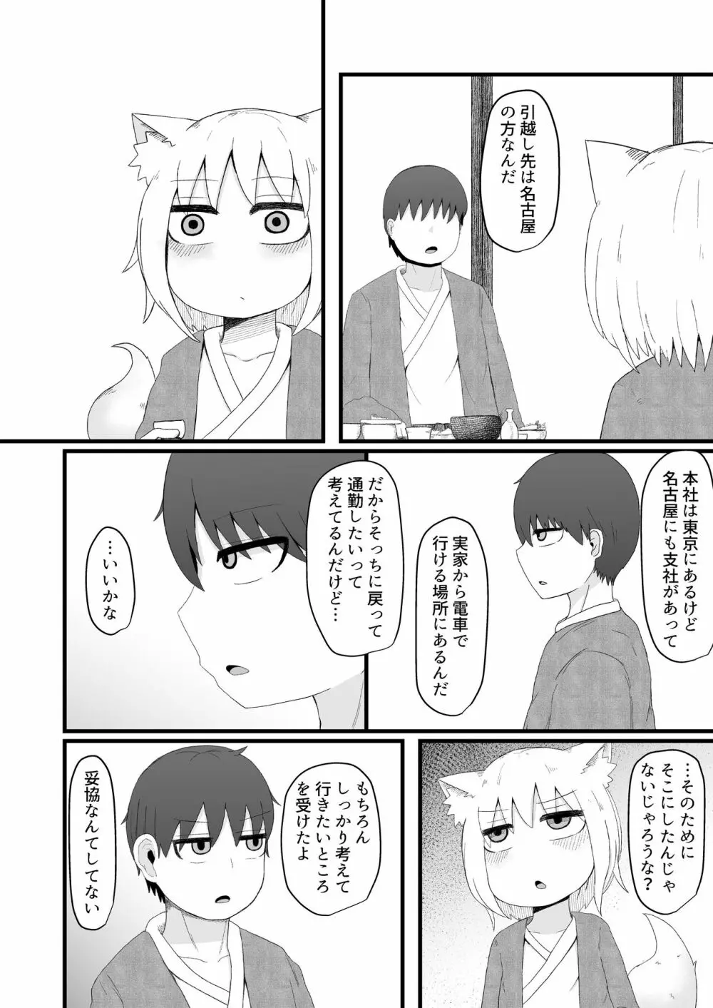 ロリババお義母さんは押しに弱い5 Page.34