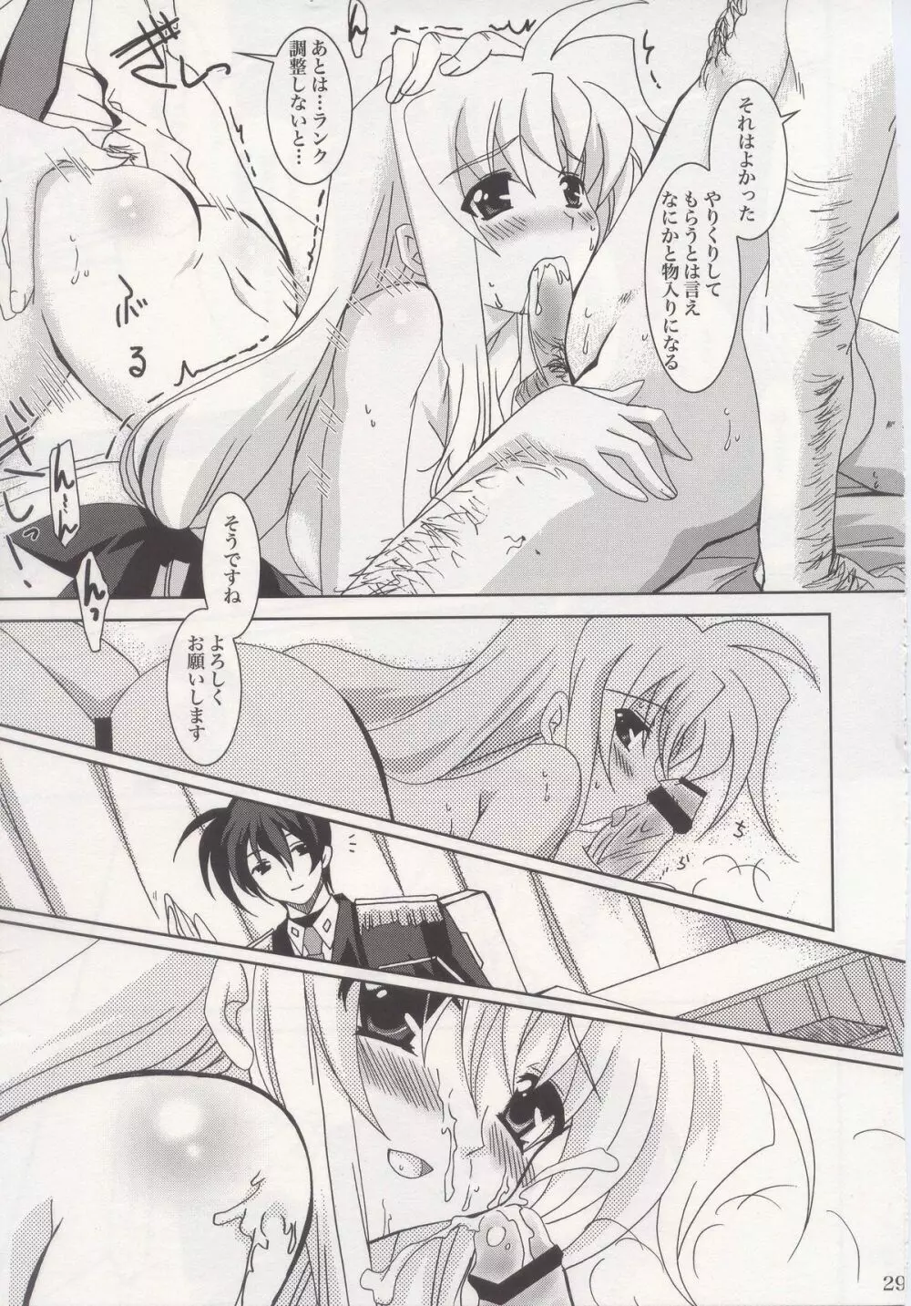 魔法少女マジカルSEED HeaveN Page.27