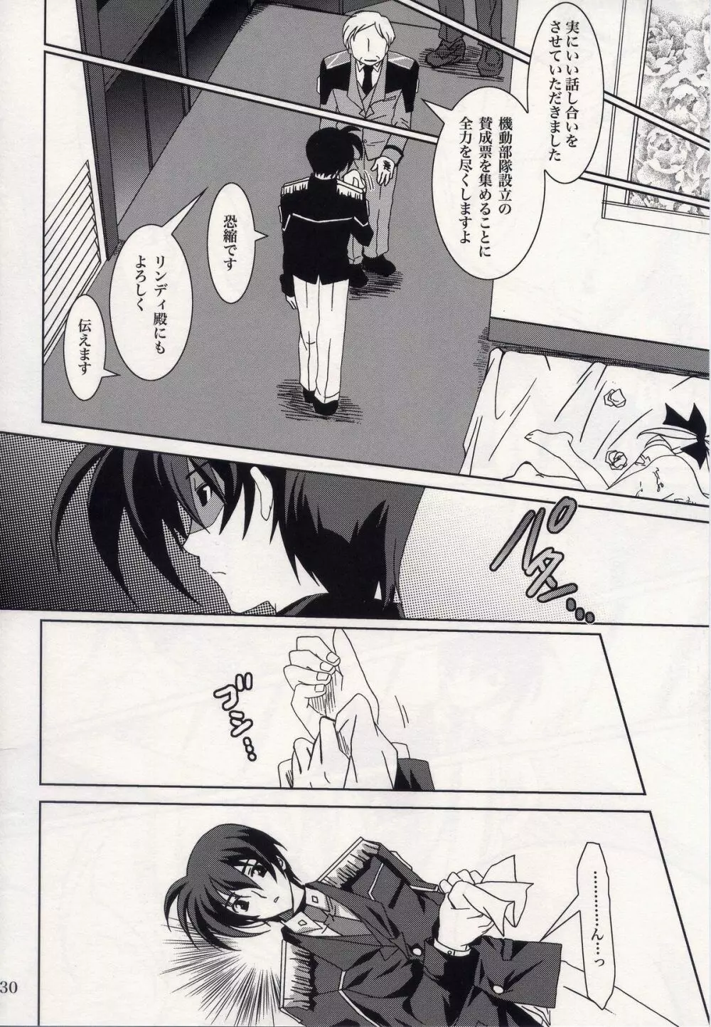 魔法少女マジカルSEED HeaveN Page.28