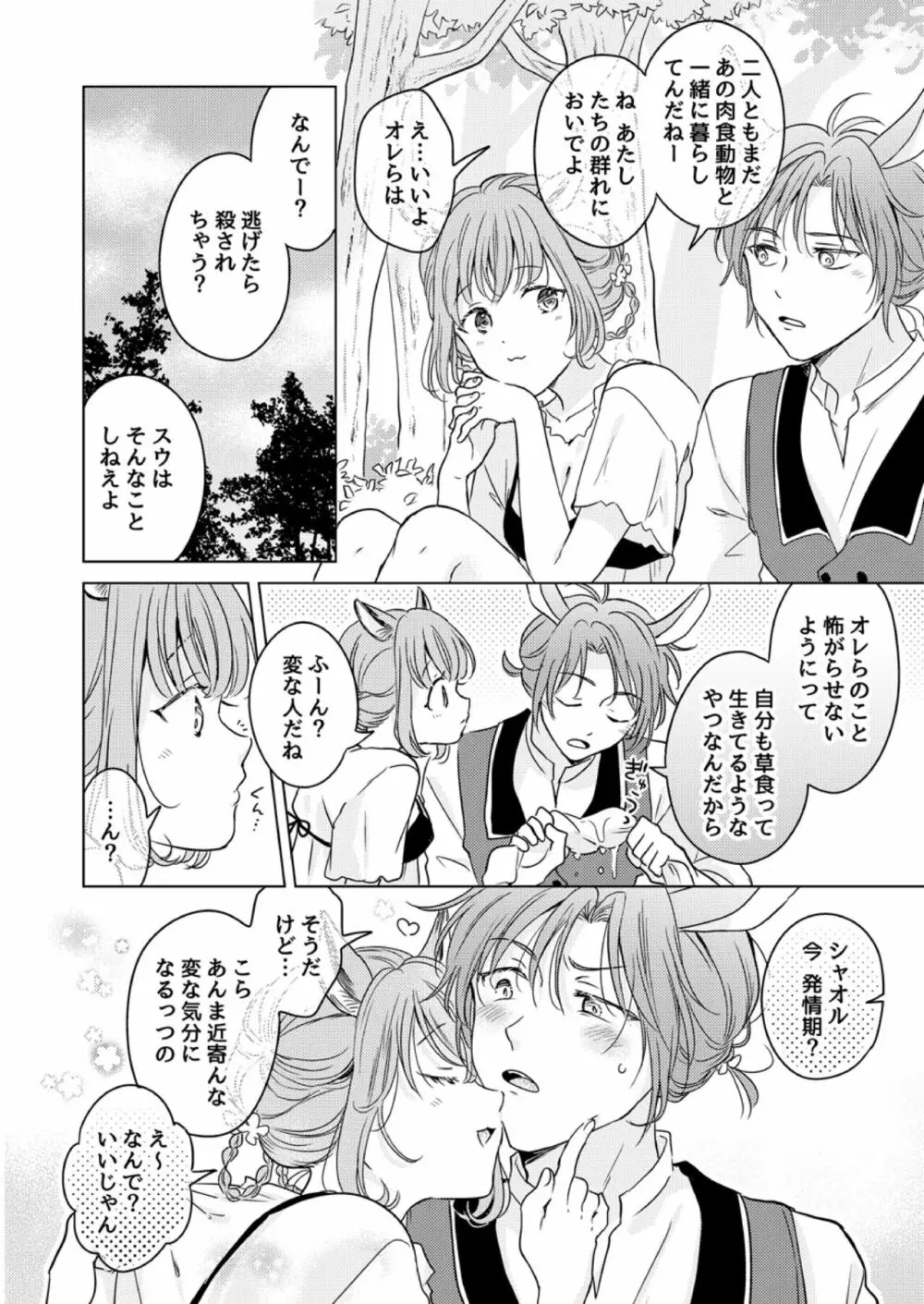 獣のごちそう、おかわり Page.16