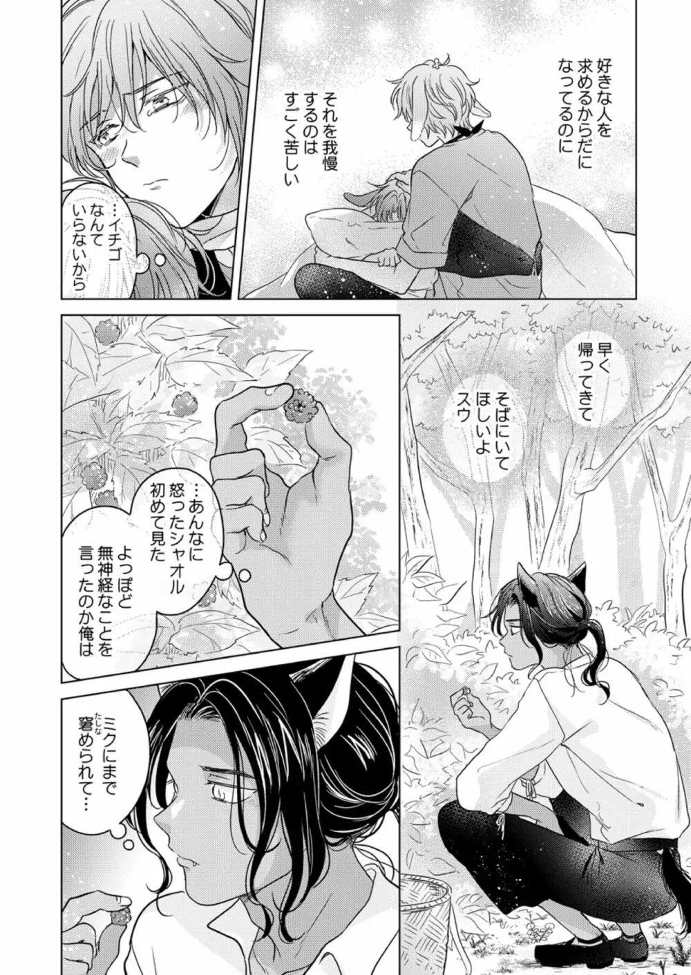 獣のごちそう、おかわり Page.26