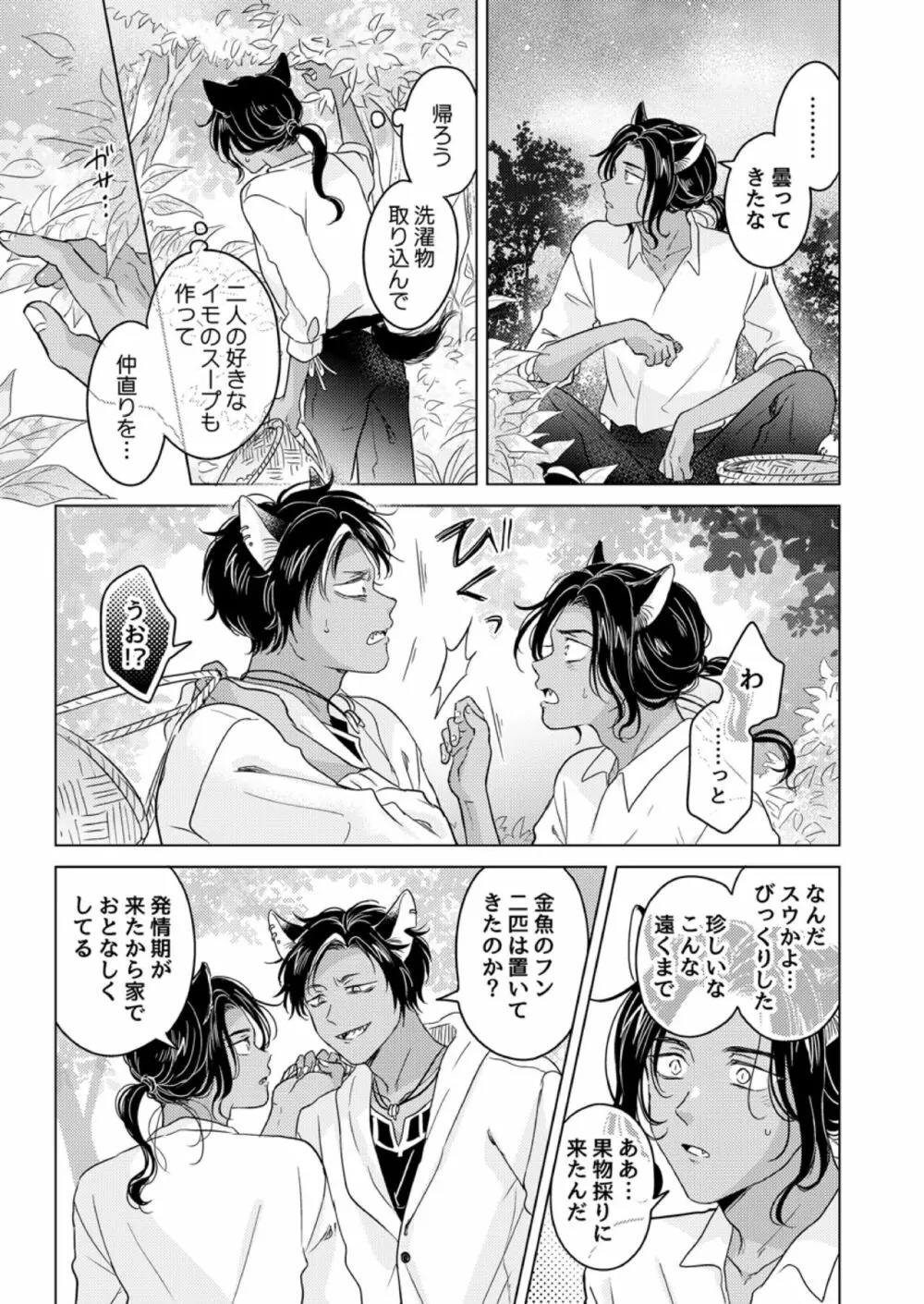 獣のごちそう、おかわり Page.27