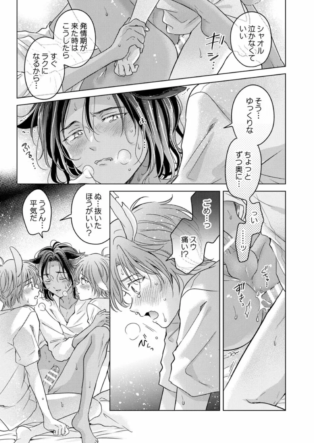 獣のごちそう、おかわり Page.3