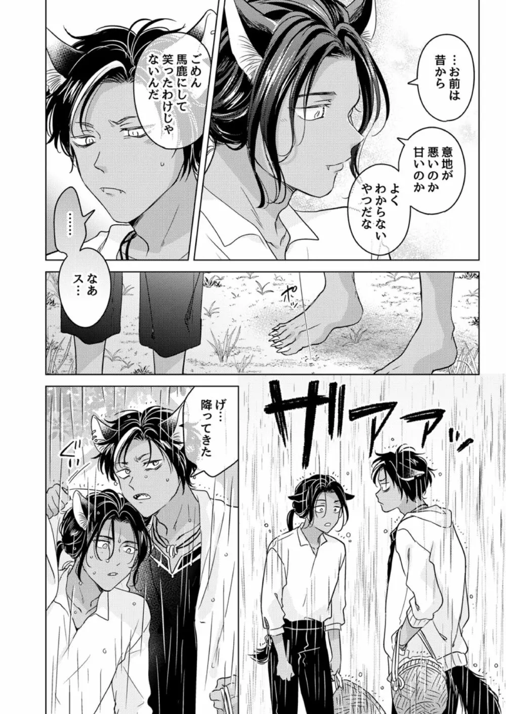 獣のごちそう、おかわり Page.30