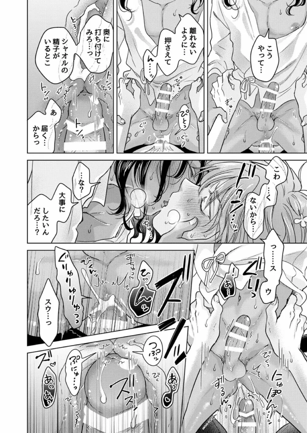 獣のごちそう、おかわり Page.72