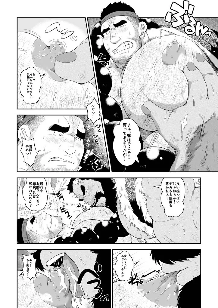 鬼に喰われる僧の話 Page.5