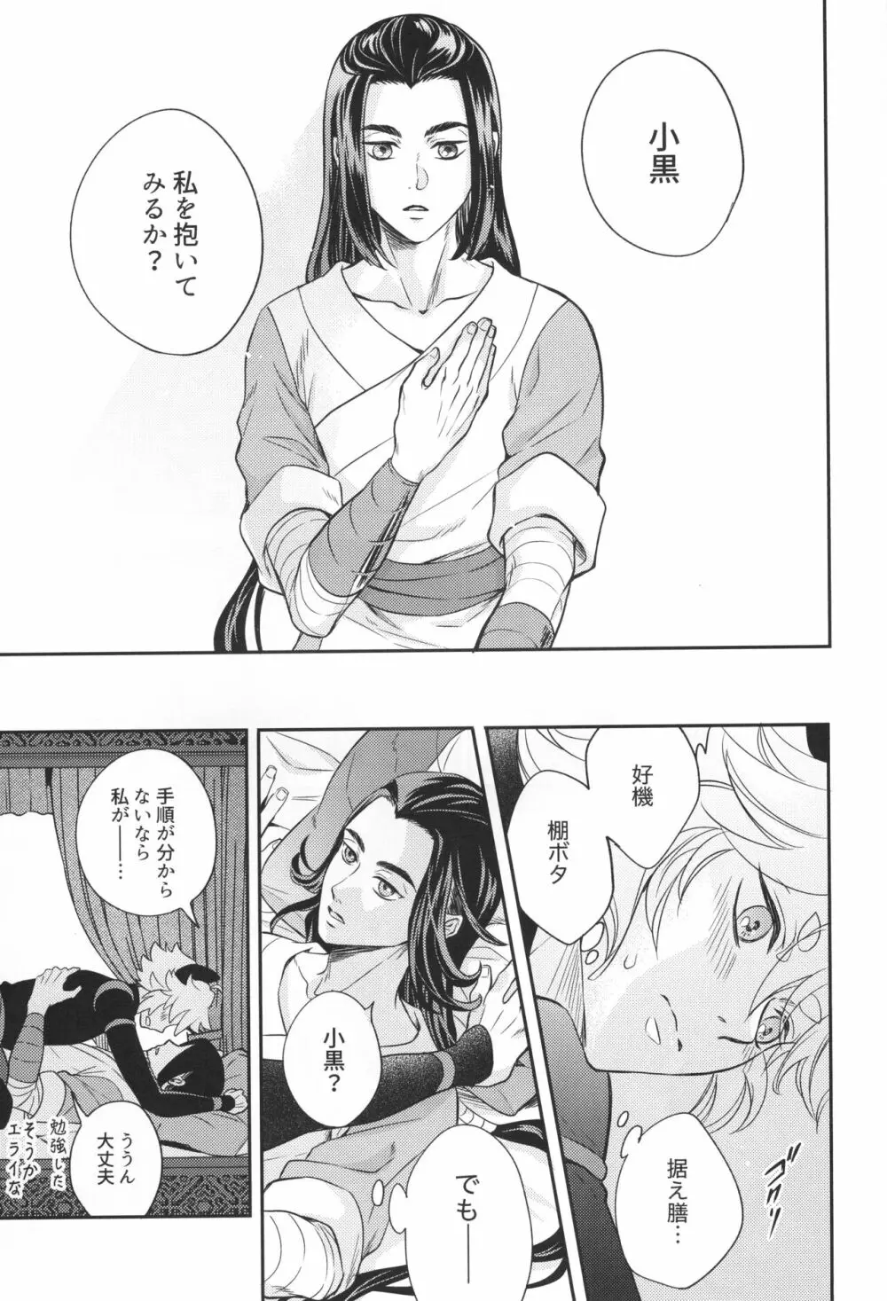 愛のけものにしたがえば Page.10