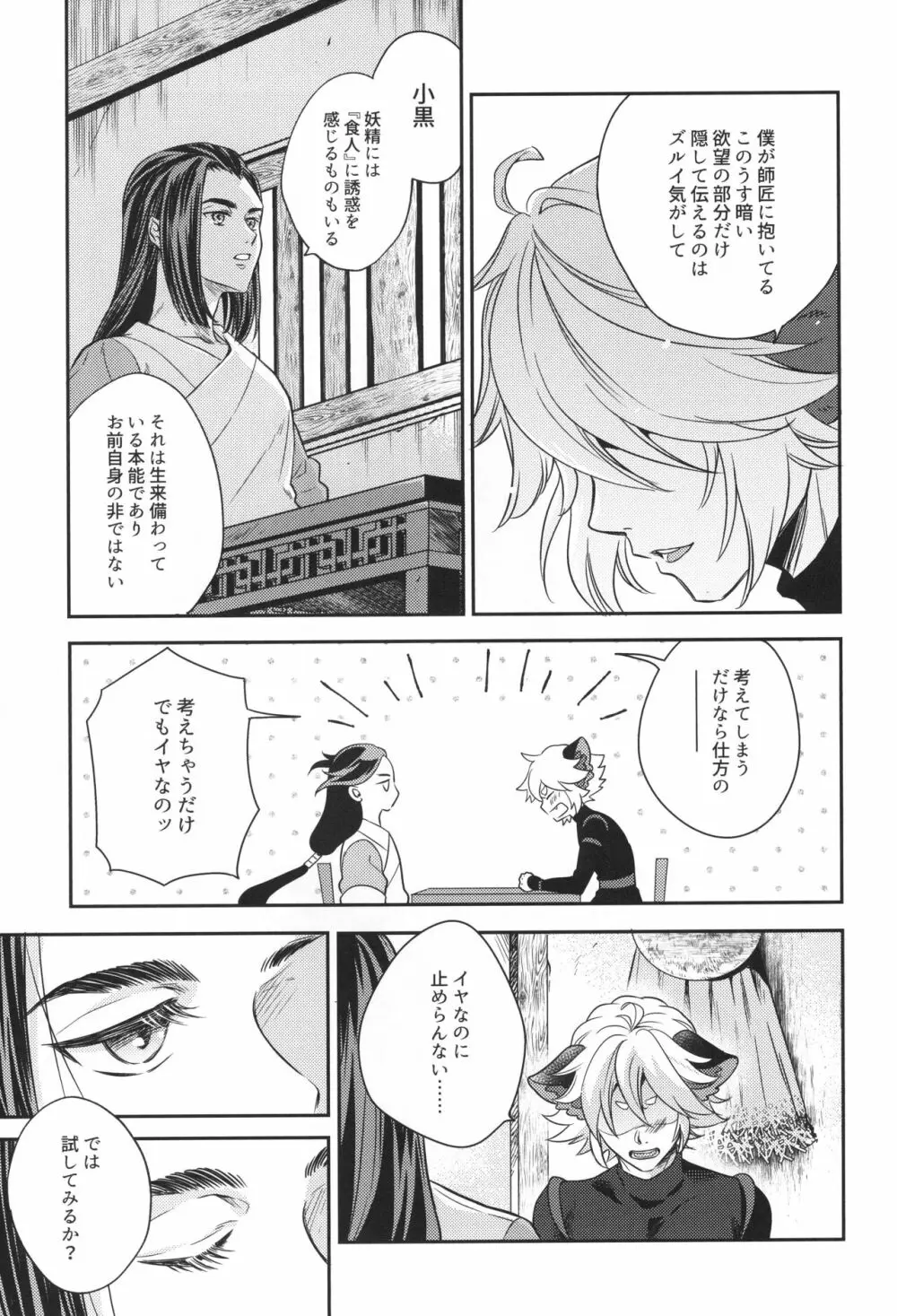 愛のけものにしたがえば Page.6