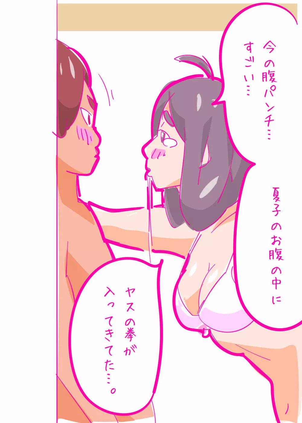 健気な夏子に愛の腹パンチ01 Page.37