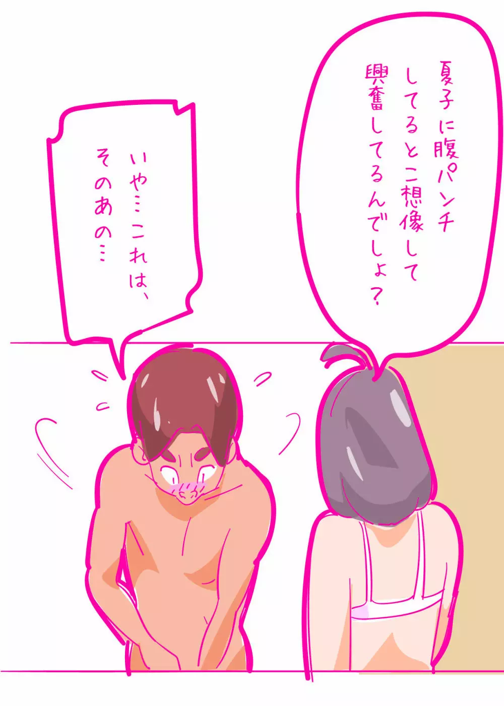 健気な夏子に愛の腹パンチ01 Page.9