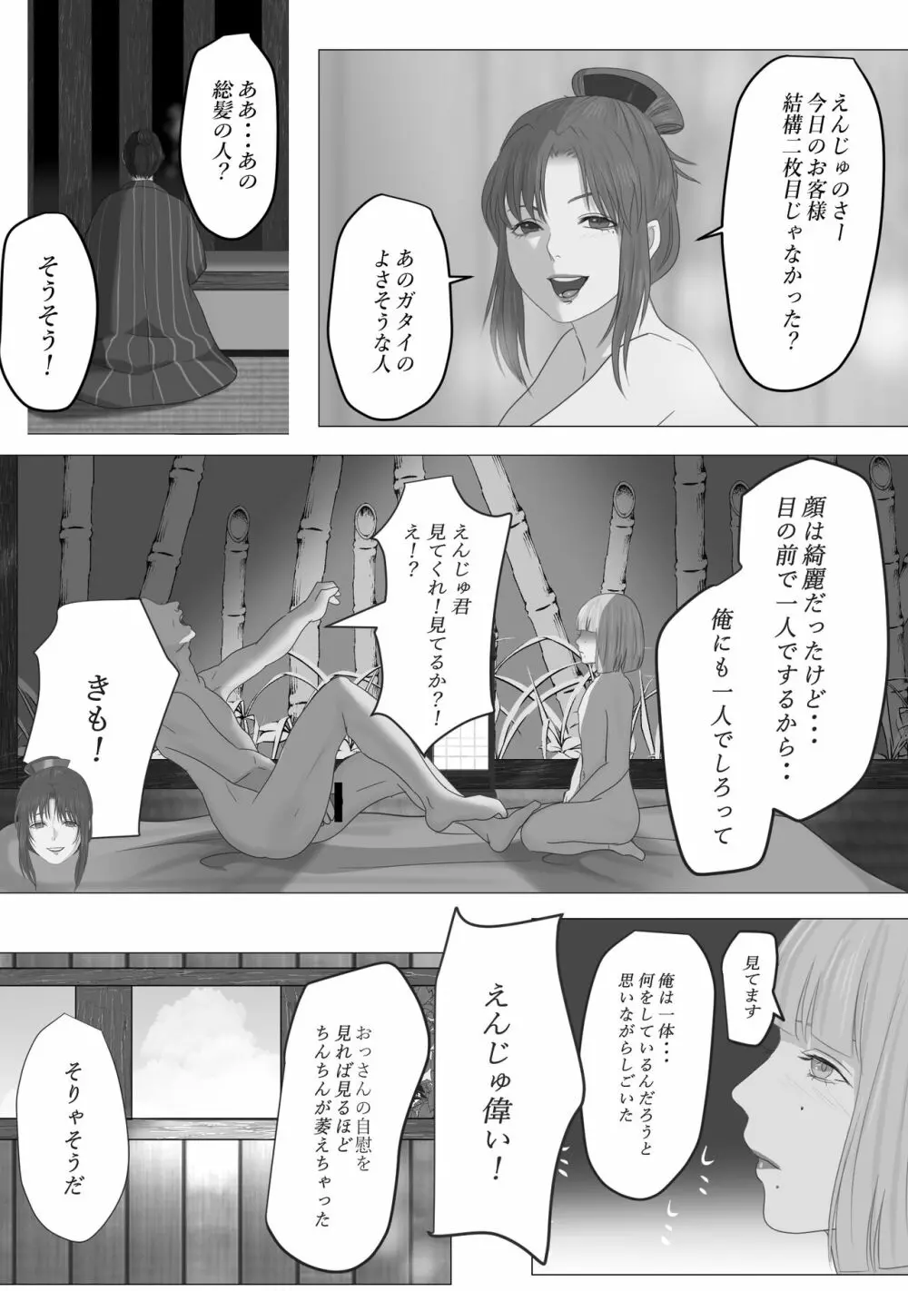 花幻堂 Page.12