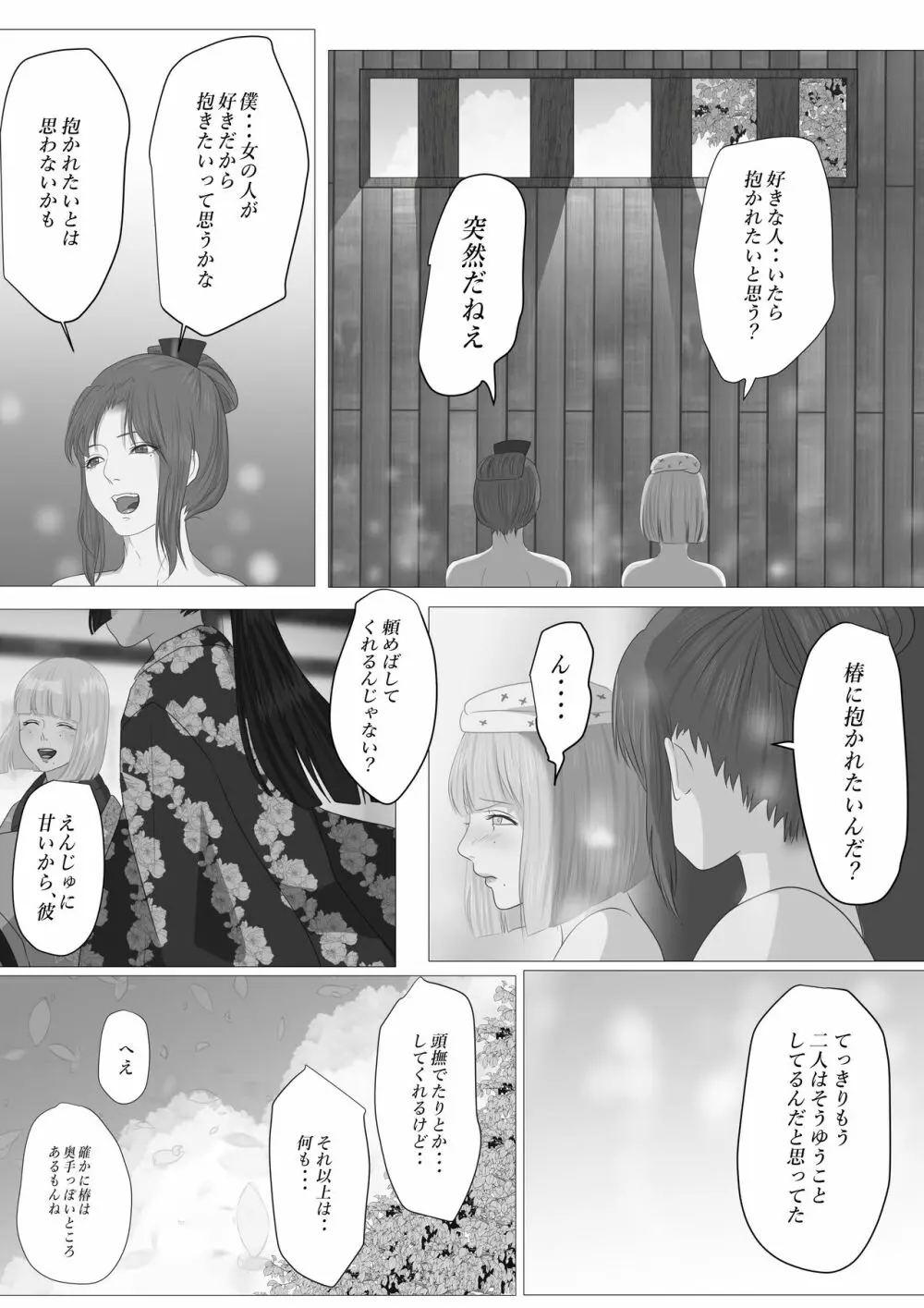 花幻堂 Page.14