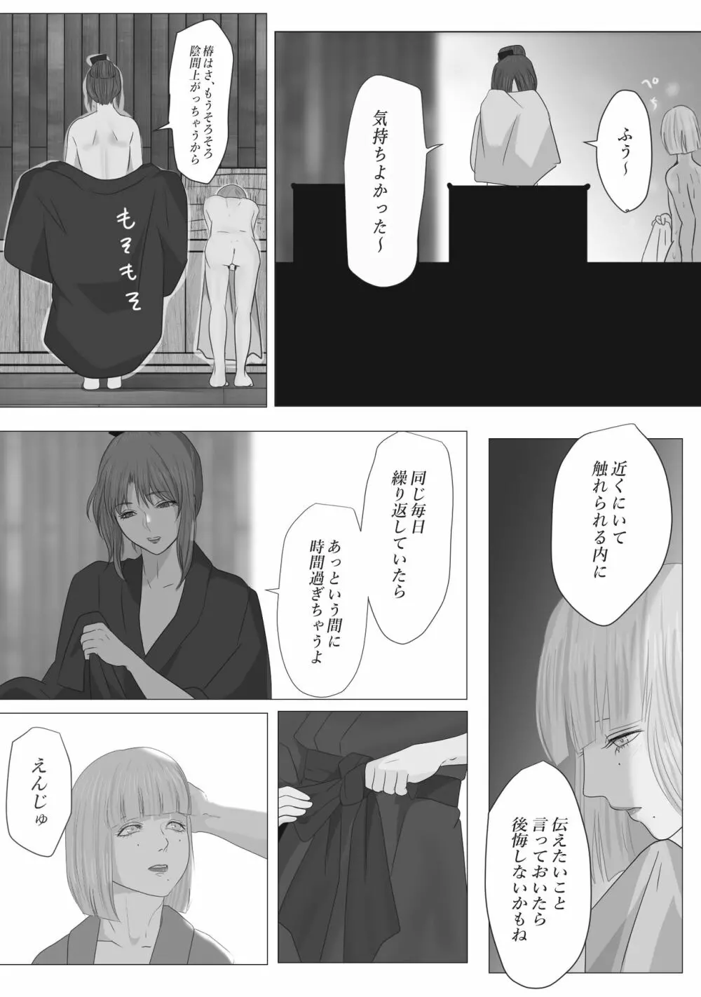 花幻堂 Page.16