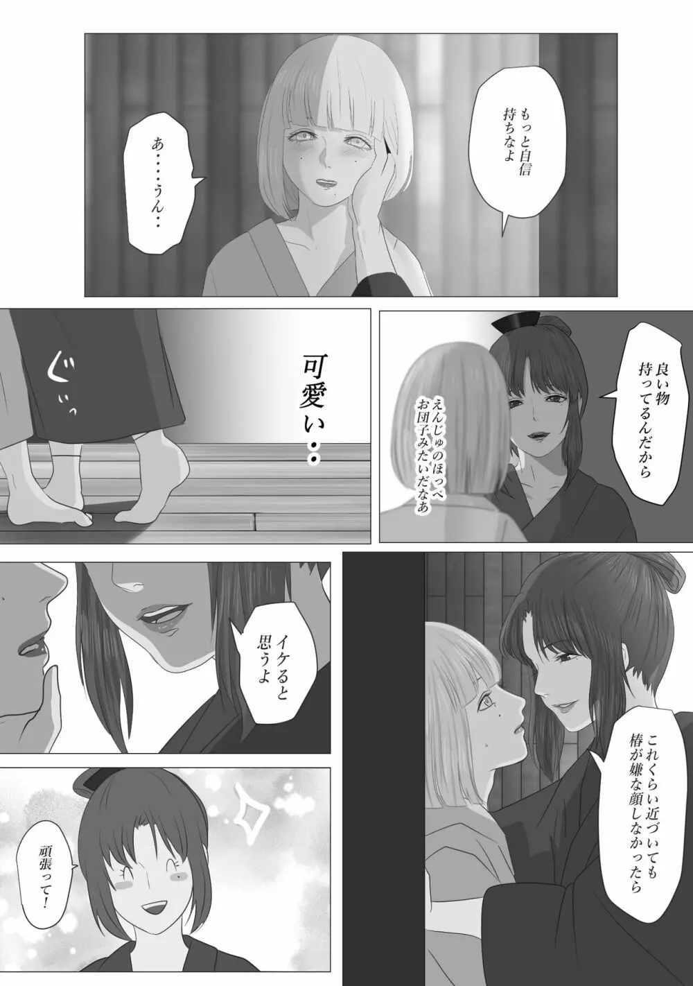 花幻堂 Page.17